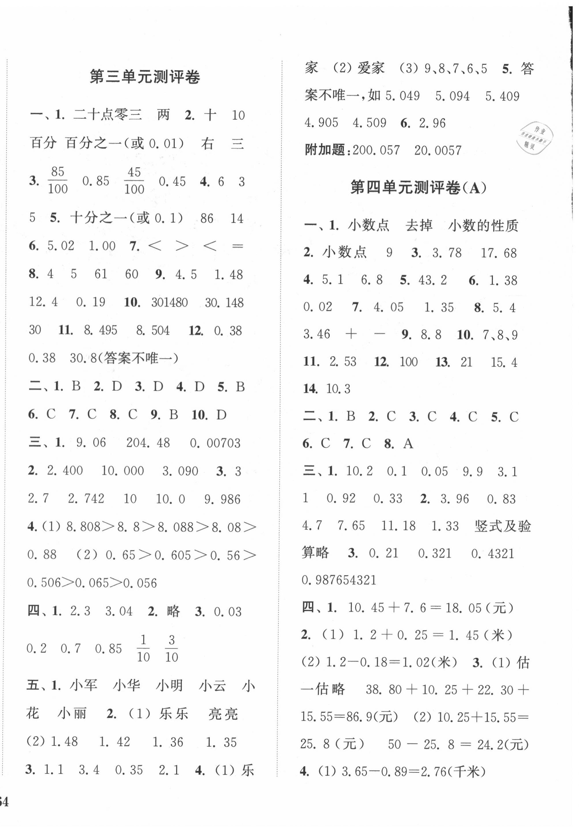 2020年通城學典小學全程測評卷五年級數(shù)學上冊蘇教版江蘇專用 第4頁