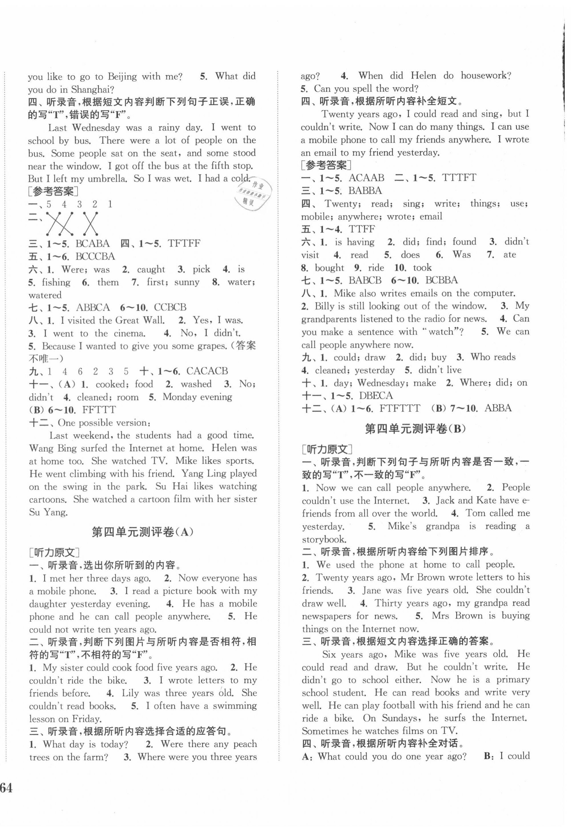 2020年通城學典小學全程測評卷六年級英語上冊譯林版 第4頁