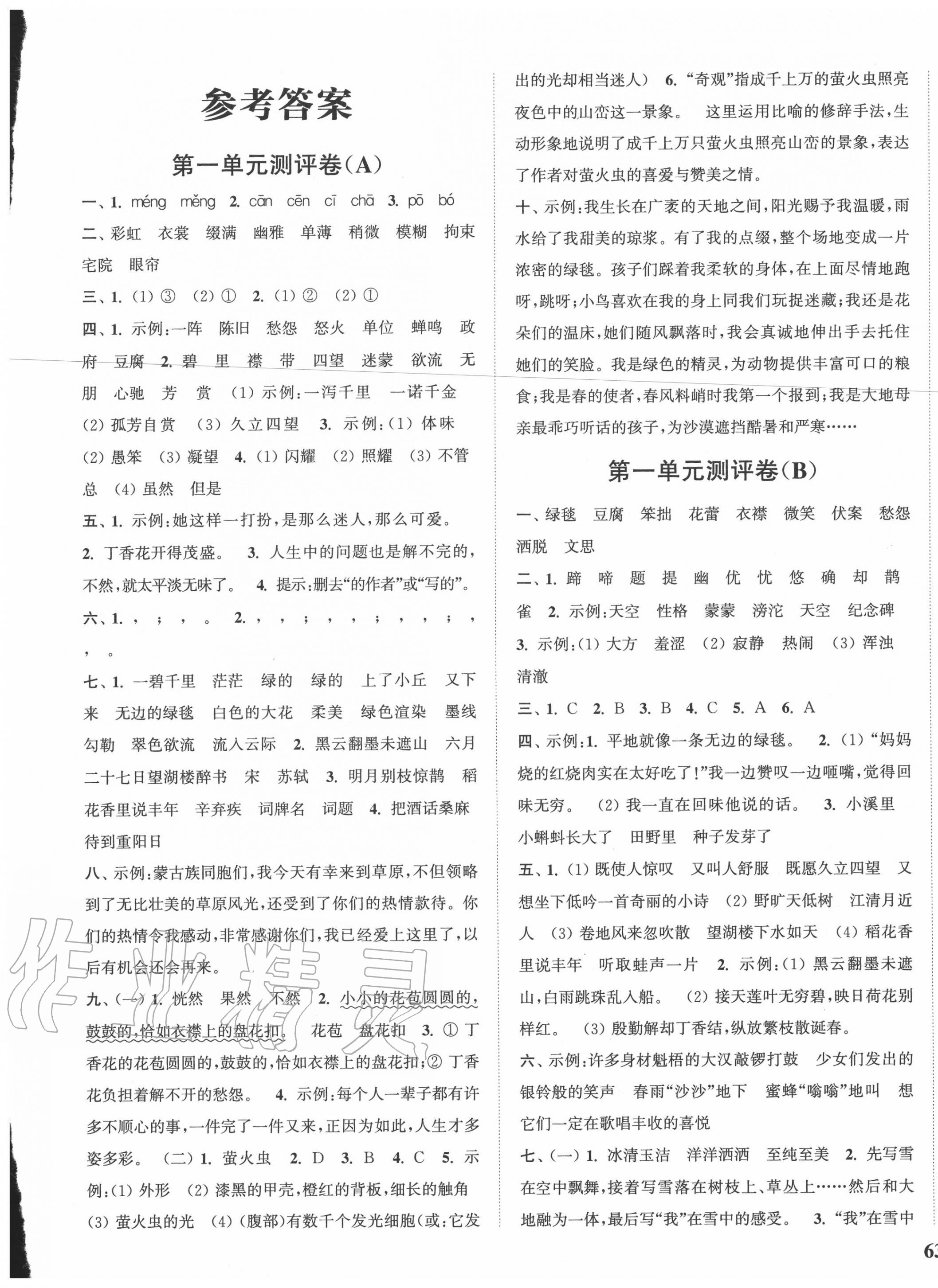 2020年通城學(xué)典小學(xué)全程測(cè)評(píng)卷六年級(jí)語(yǔ)文上冊(cè)人教版江蘇專用 第1頁(yè)