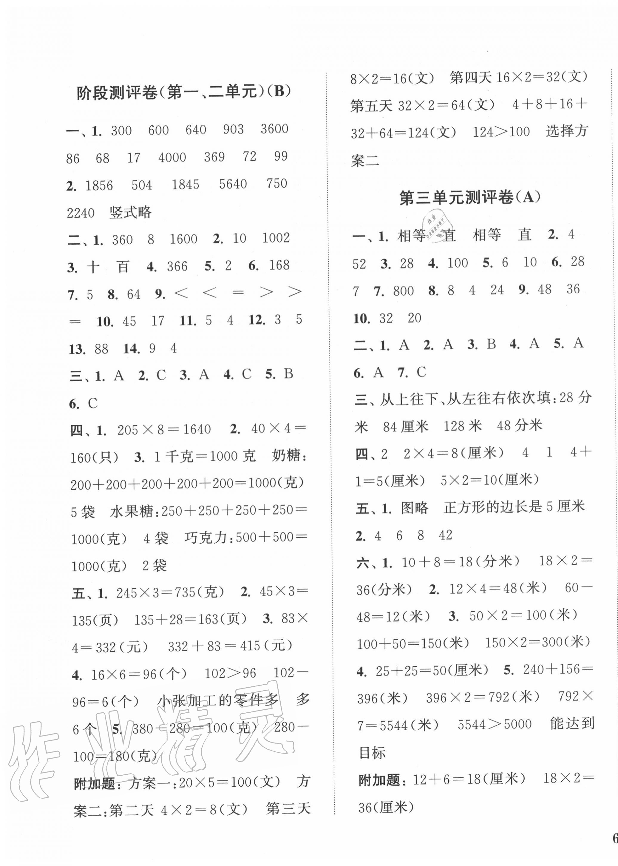 2020年通城學典小學全程測評卷三年級數(shù)學上冊蘇教版江蘇專用 第3頁