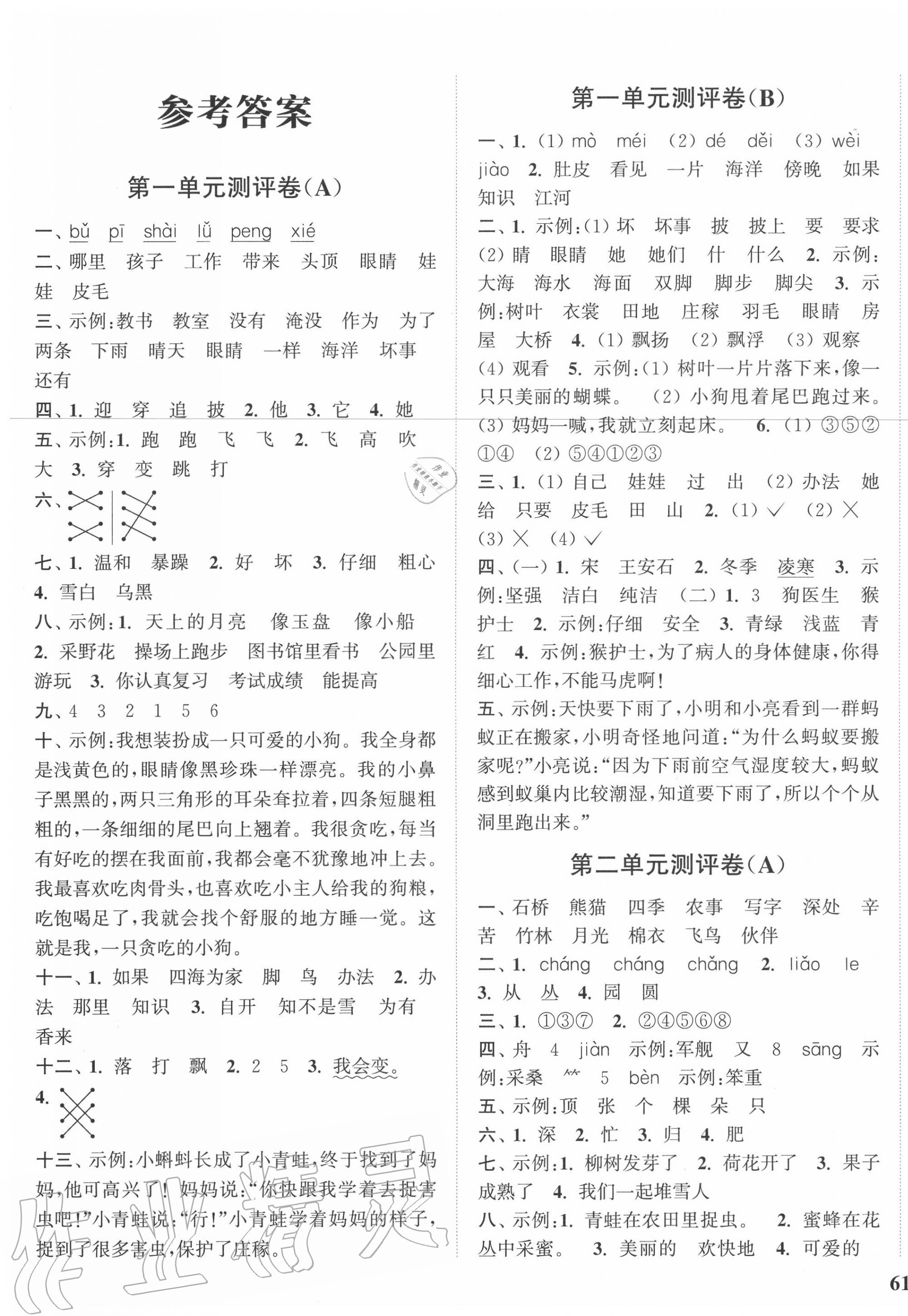 2020年通城學(xué)典全程測評卷二年級語文上冊人教版江蘇專用 第1頁