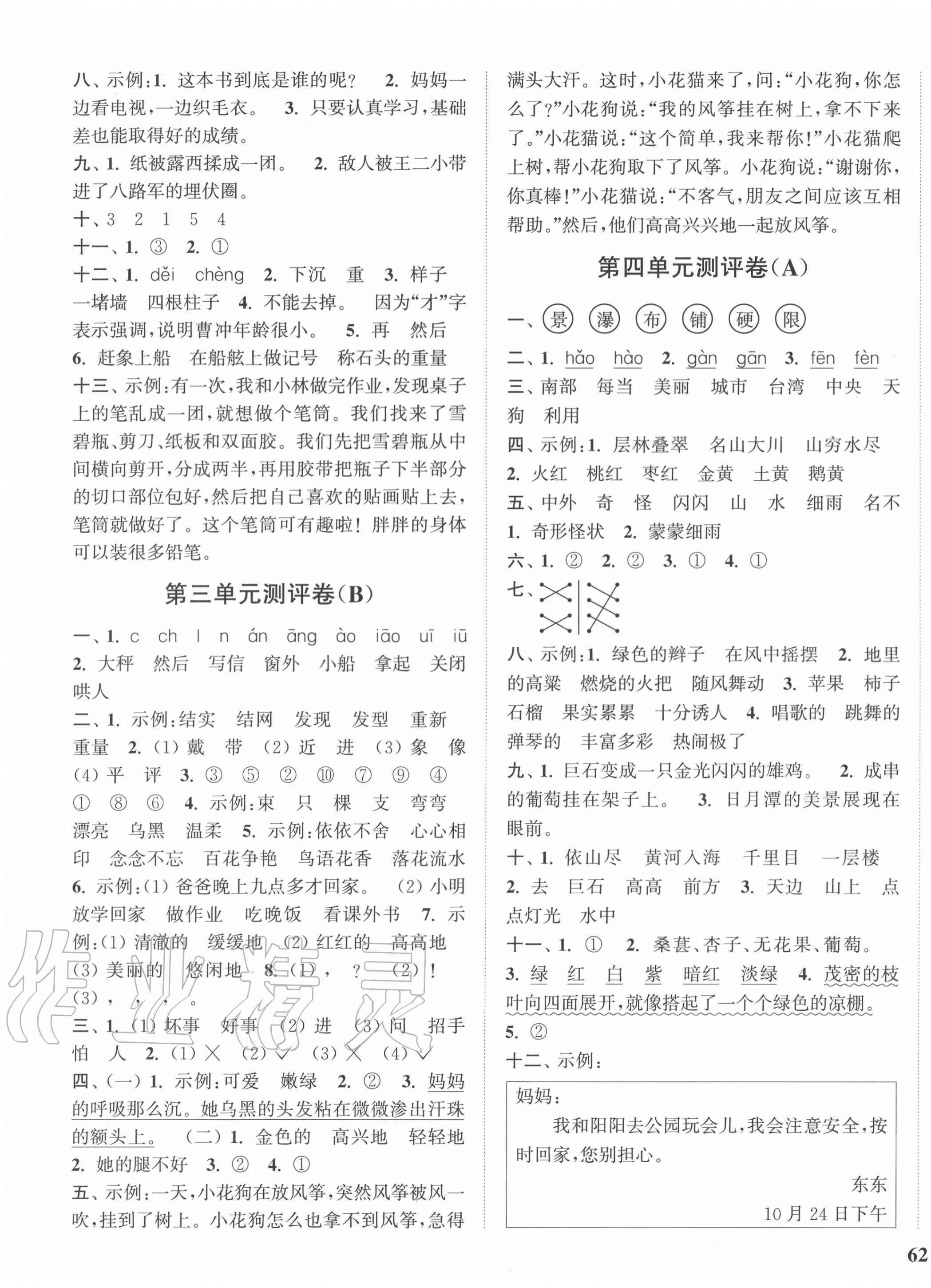 2020年通城学典全程测评卷二年级语文上册人教版江苏专用 第3页