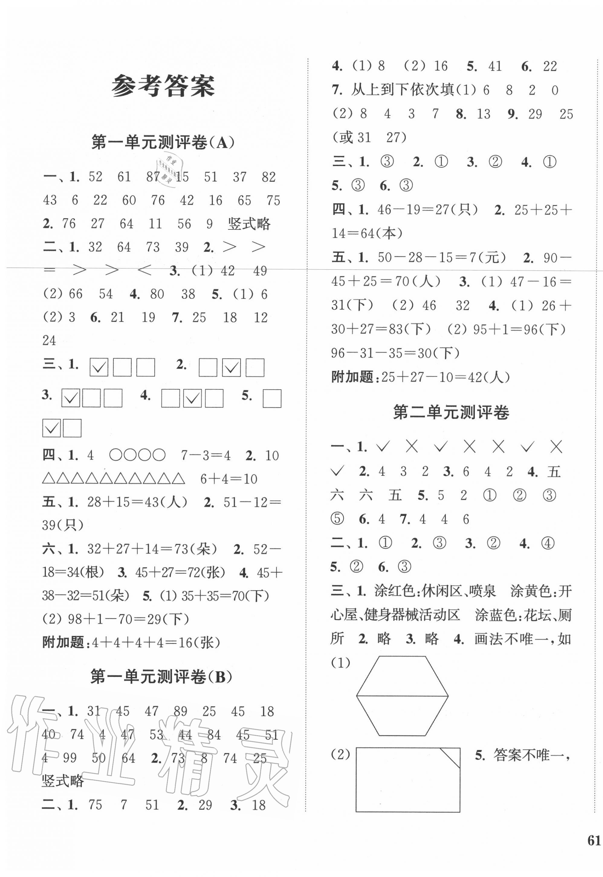 2020年通城学典小学全程测评卷二年级数学上册苏教版江苏专用 第1页