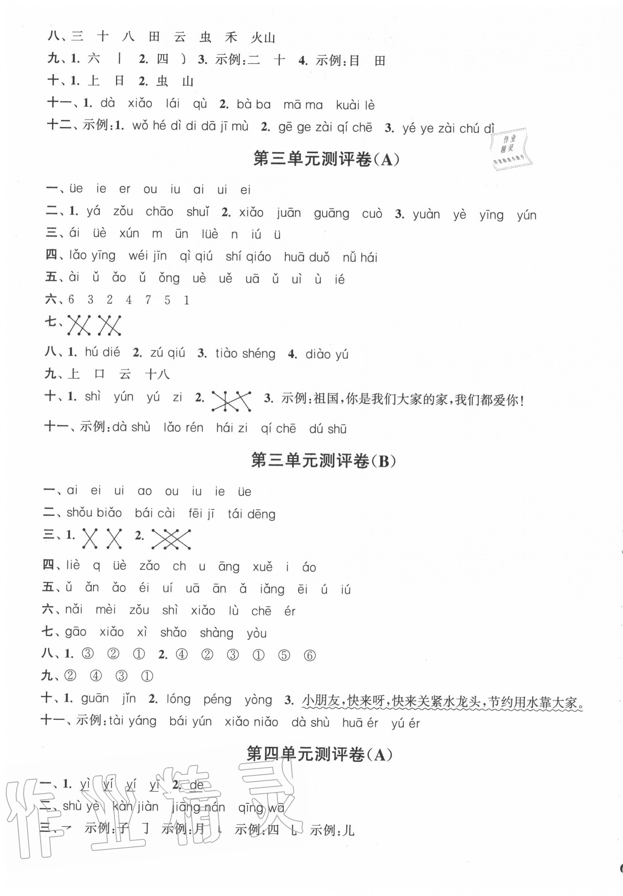 2020年通城學(xué)典小學(xué)全程測(cè)評(píng)卷一年級(jí)語(yǔ)文上冊(cè)人教版江蘇專用 第3頁(yè)