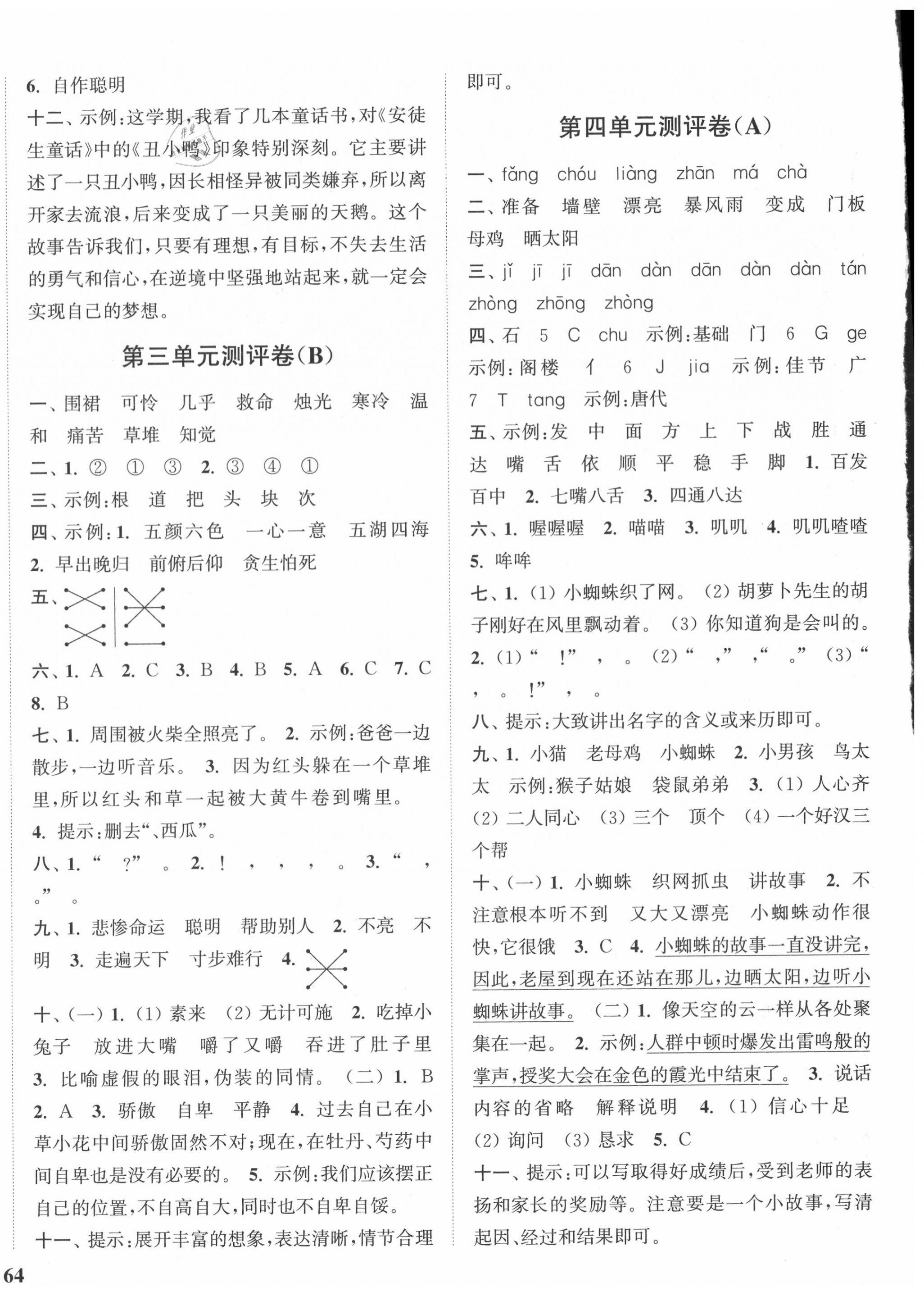 2020年通城學(xué)典小學(xué)全程測(cè)評(píng)卷三年級(jí)語(yǔ)文上冊(cè)人教版江蘇專用 第4頁(yè)