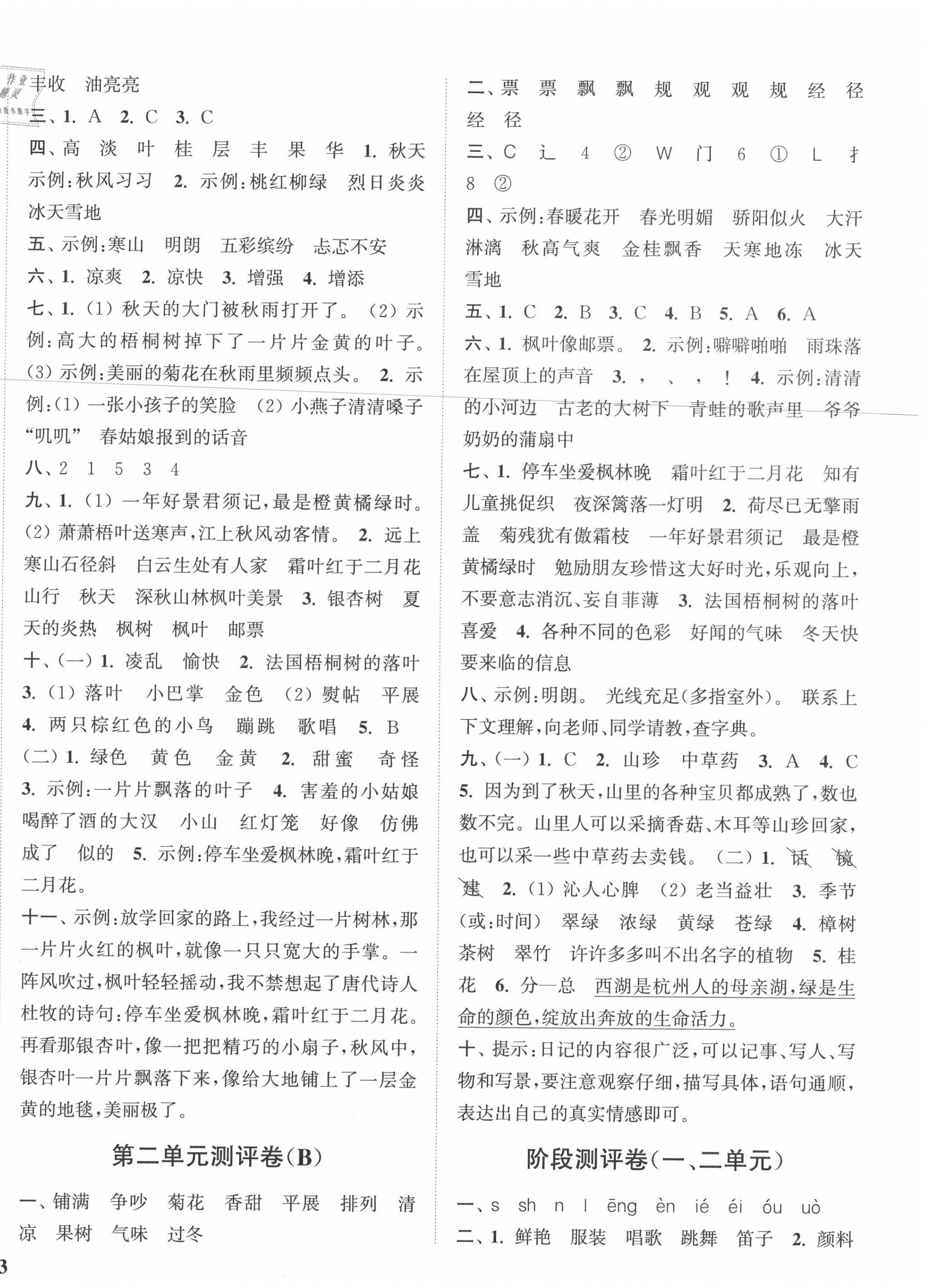 2020年通城學(xué)典小學(xué)全程測評卷三年級語文上冊人教版江蘇專用 第2頁