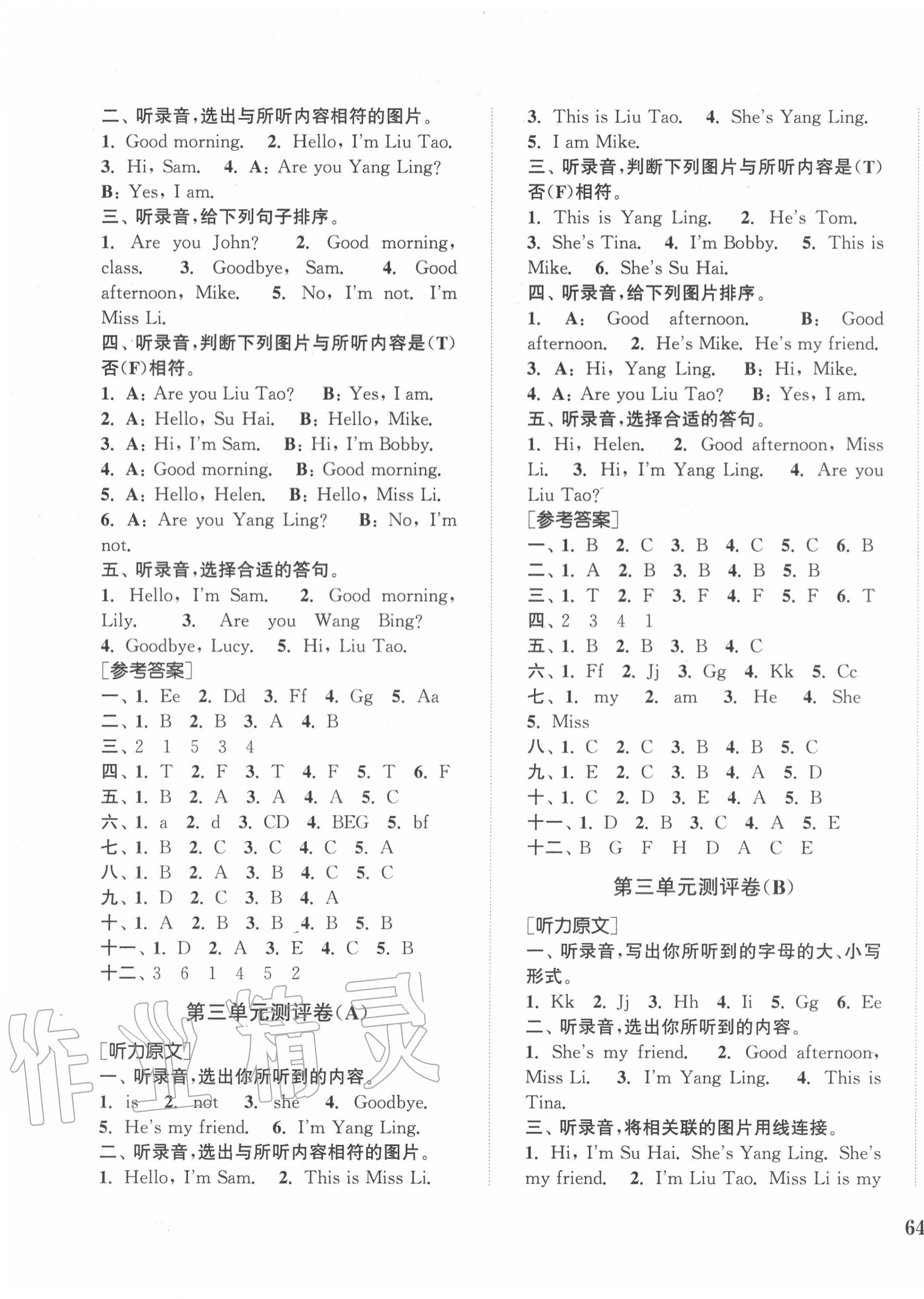 2020年通城學(xué)典小學(xué)全程測評卷三年級英語上冊譯林版 第3頁