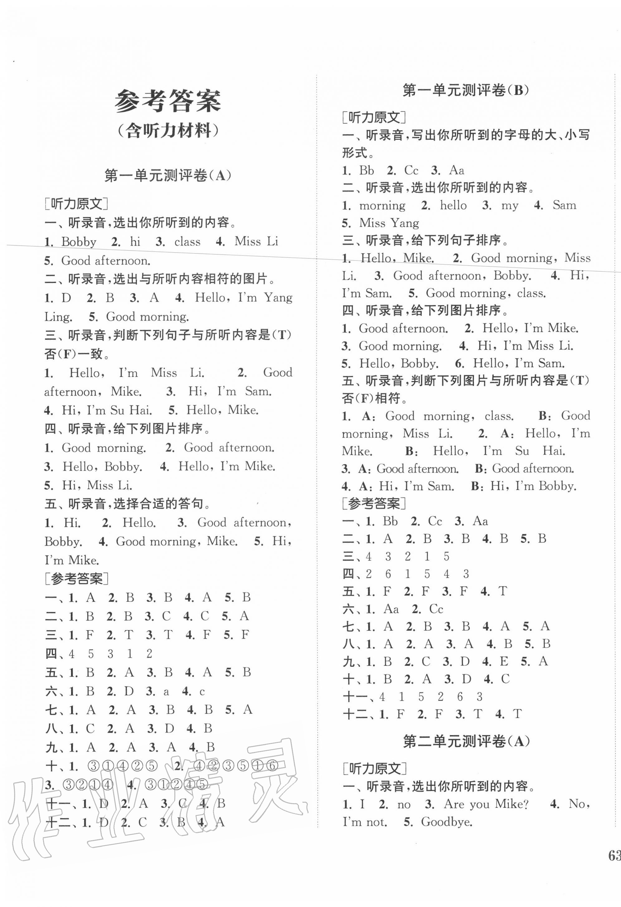 2020年通城學(xué)典小學(xué)全程測(cè)評(píng)卷三年級(jí)英語(yǔ)上冊(cè)譯林版 第1頁(yè)