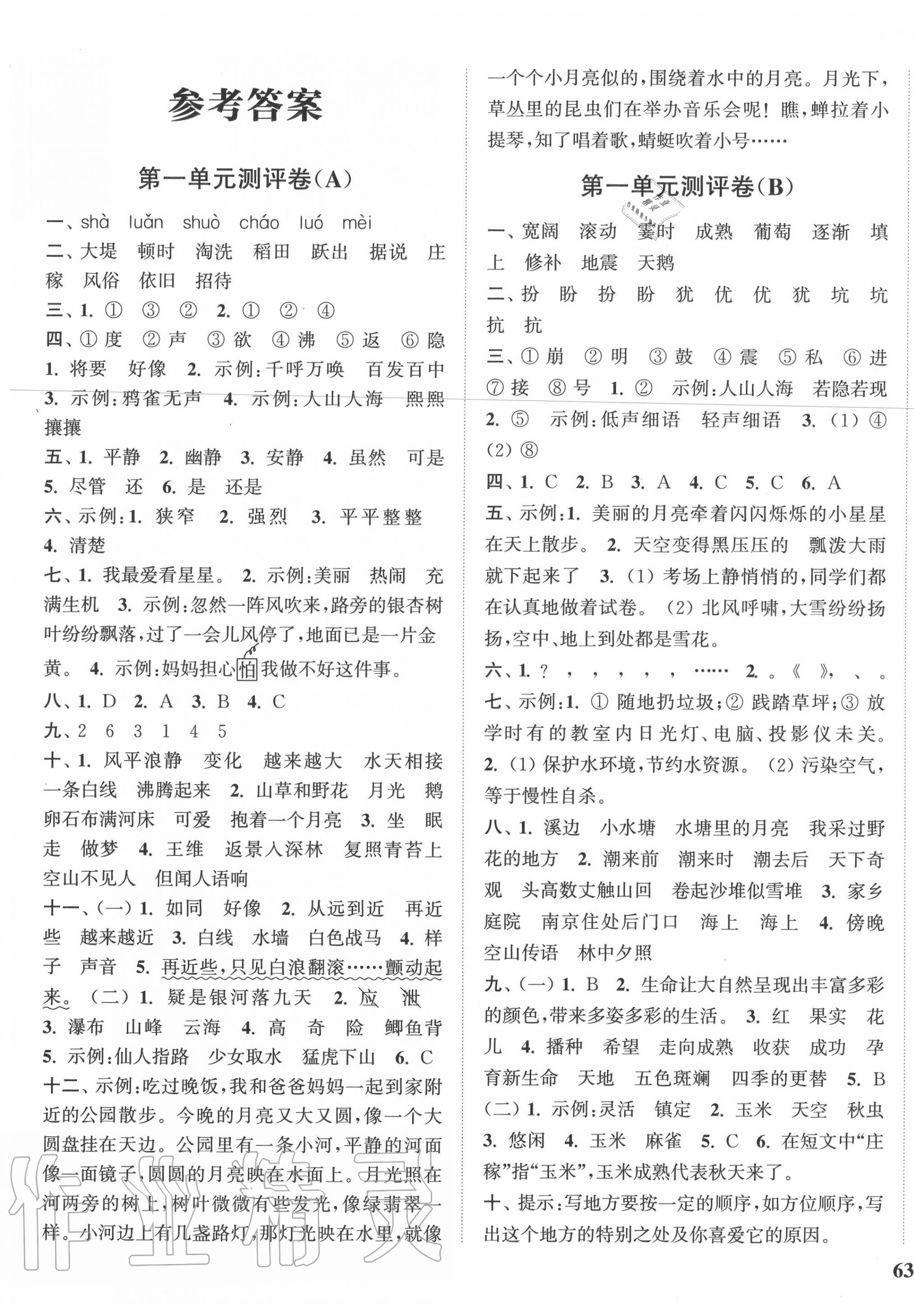 2020年通城學(xué)典小學(xué)全程測(cè)評(píng)卷四年級(jí)語(yǔ)文上冊(cè)人教版江蘇專(zhuān)用 第1頁(yè)