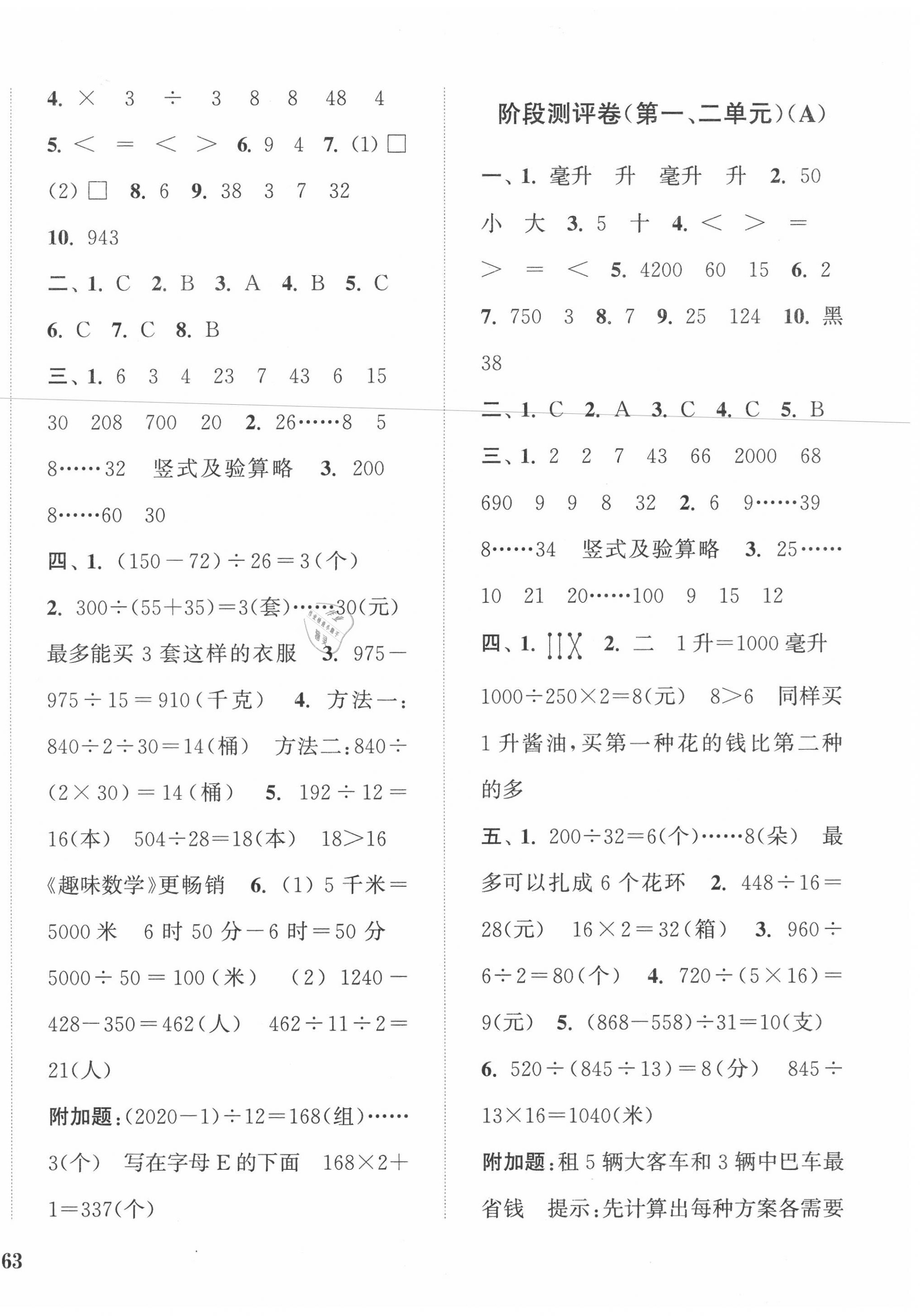 2020年通城學(xué)典小學(xué)全程測評卷四年級數(shù)學(xué)上冊蘇教版江蘇專用 第2頁