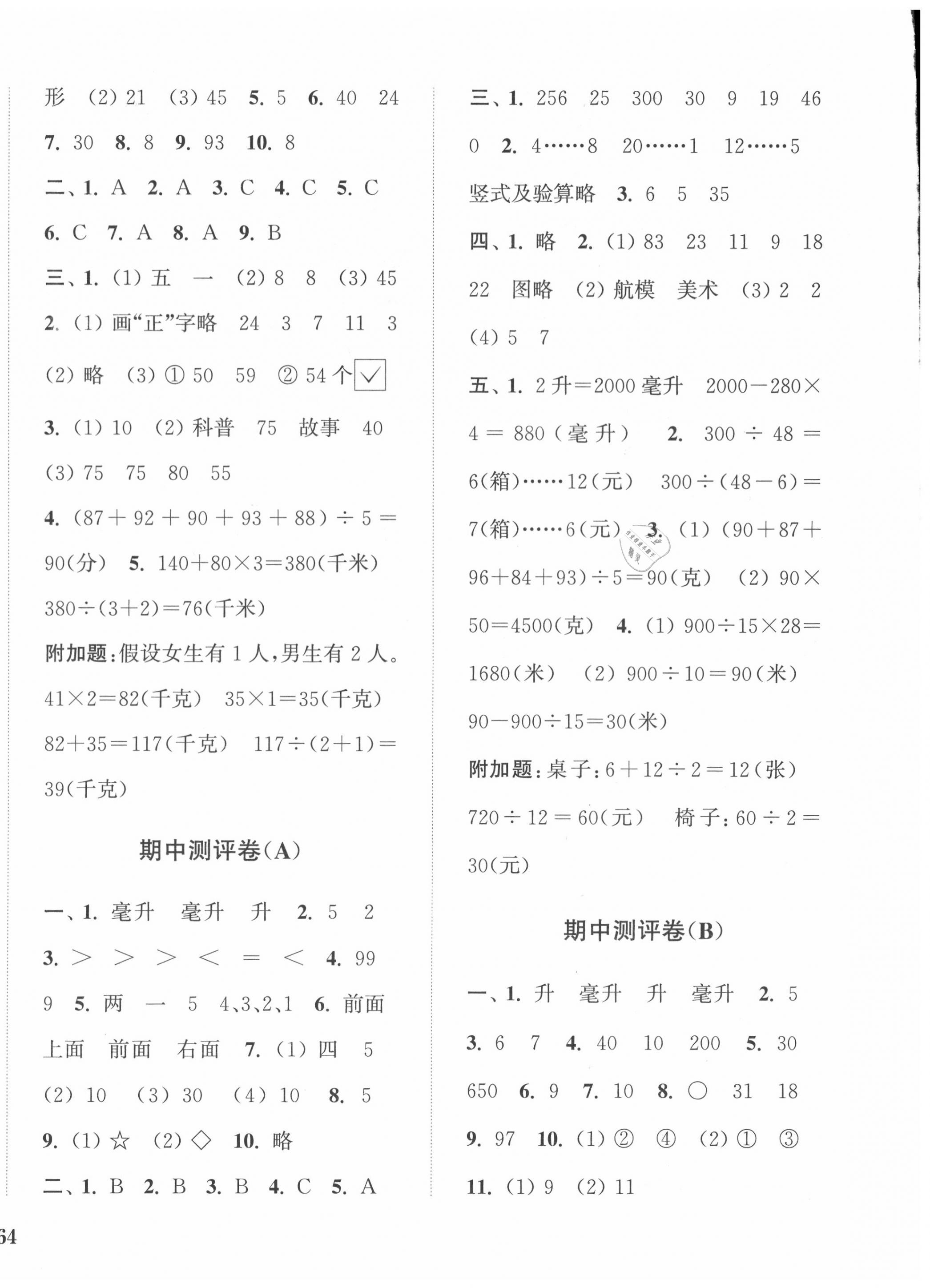 2020年通城學(xué)典小學(xué)全程測評卷四年級數(shù)學(xué)上冊蘇教版江蘇專用 第4頁