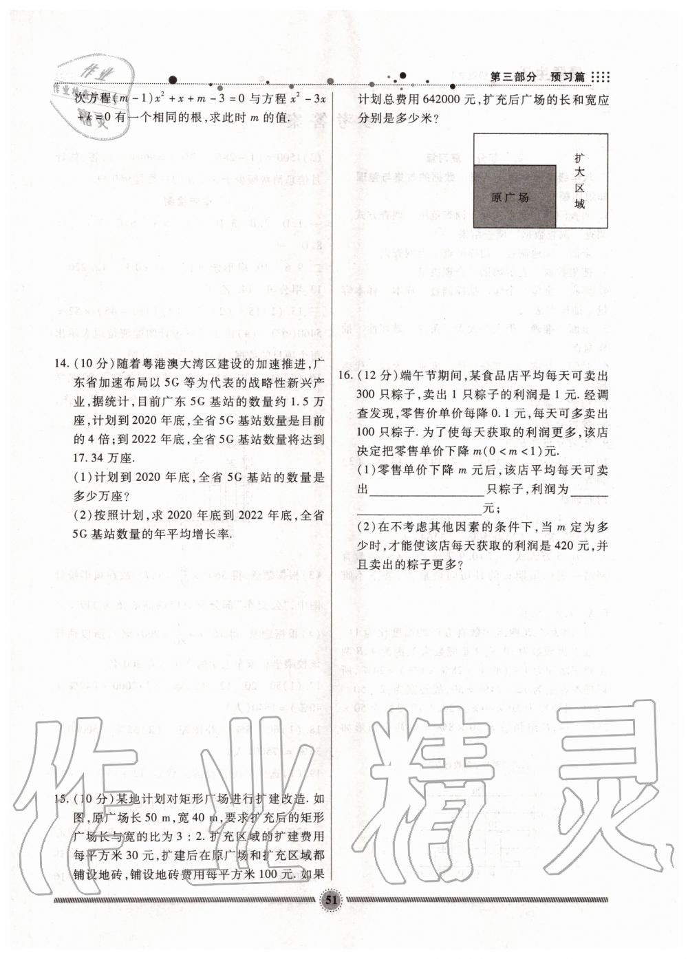 2020年暑假生活八年級數(shù)學(xué)冀教版新疆文化出版社 第1頁