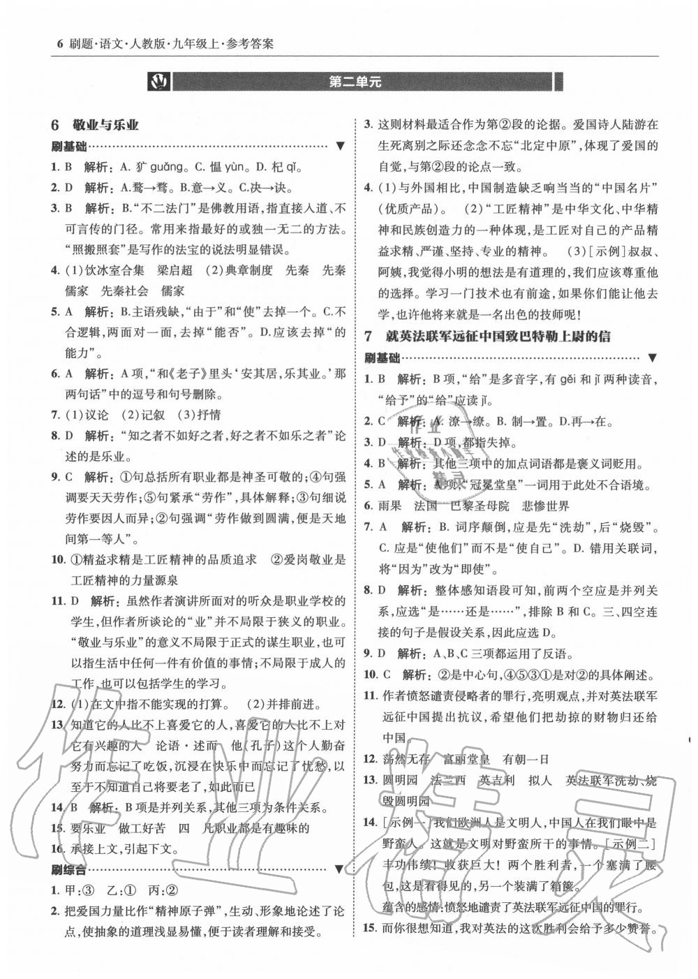 2020年北大绿卡刷题九年级语文上册人教版 第6页