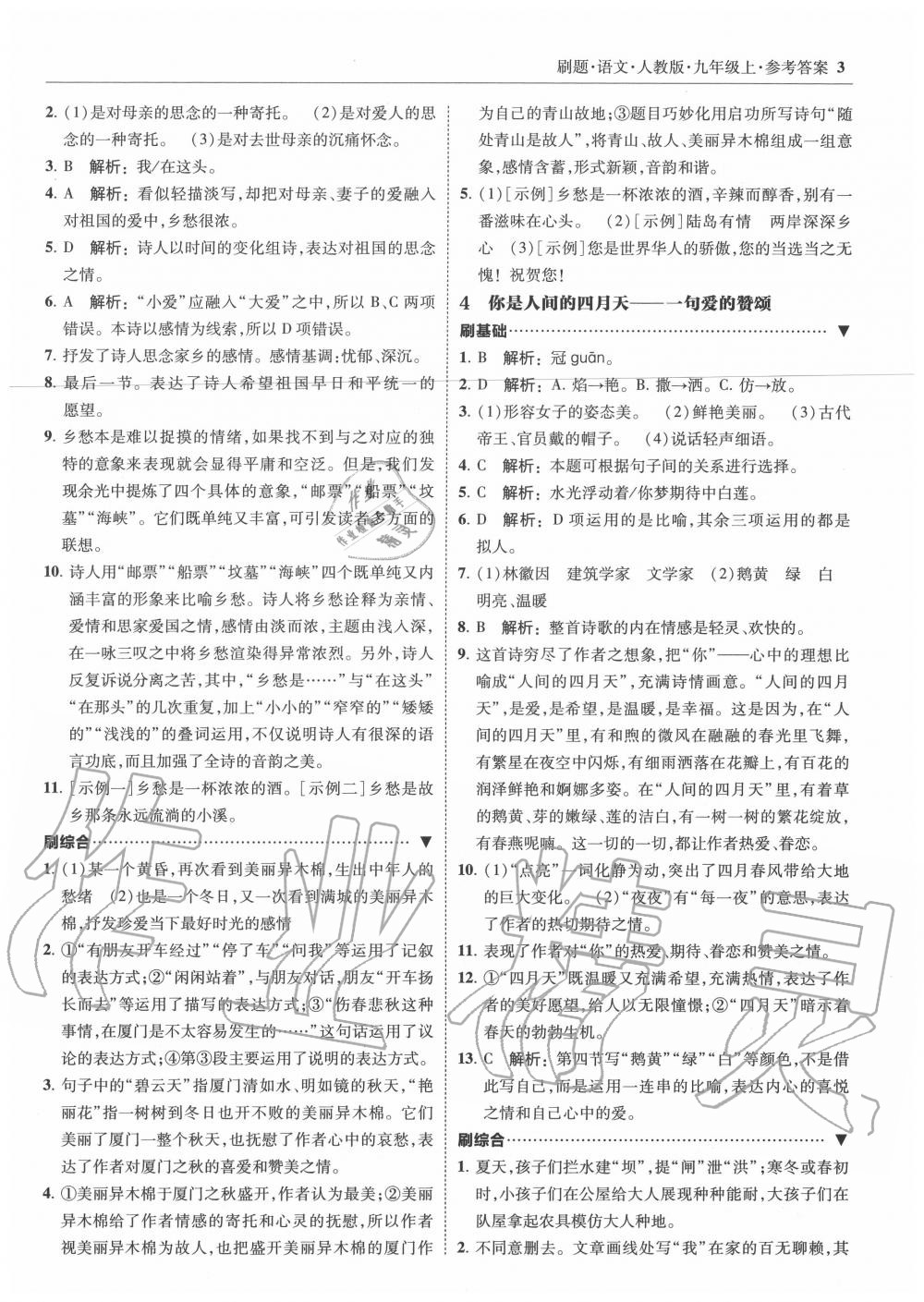 2020年北大绿卡刷题九年级语文上册人教版 第3页