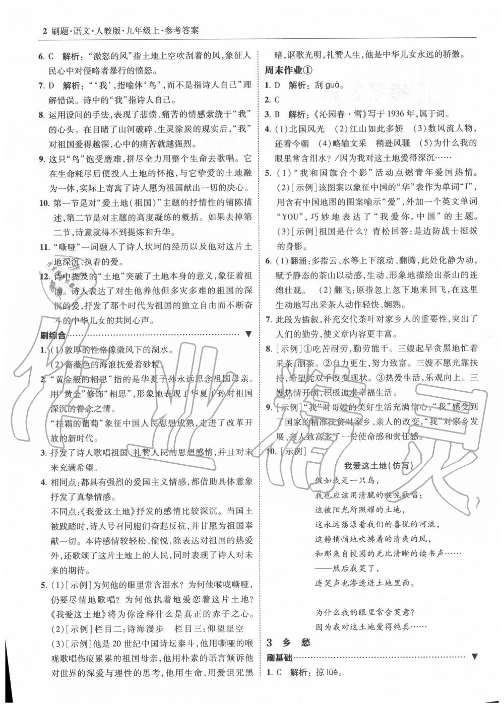 2020年北大绿卡刷题九年级语文上册人教版 第2页