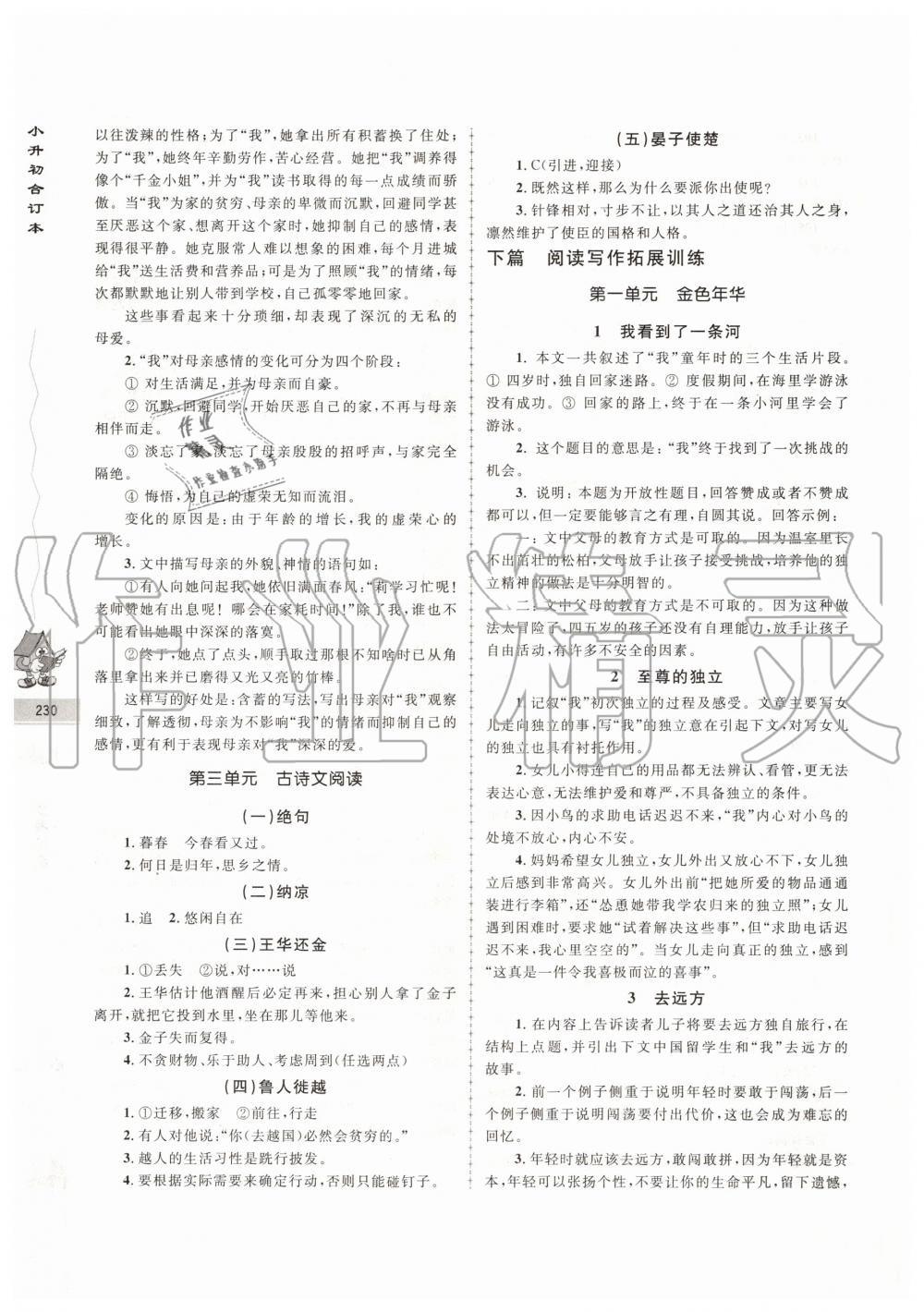 2020年學(xué)而優(yōu)銜接教材小升初合訂本語(yǔ)文數(shù)學(xué)英語(yǔ)南京大學(xué)出版社 第4頁(yè)