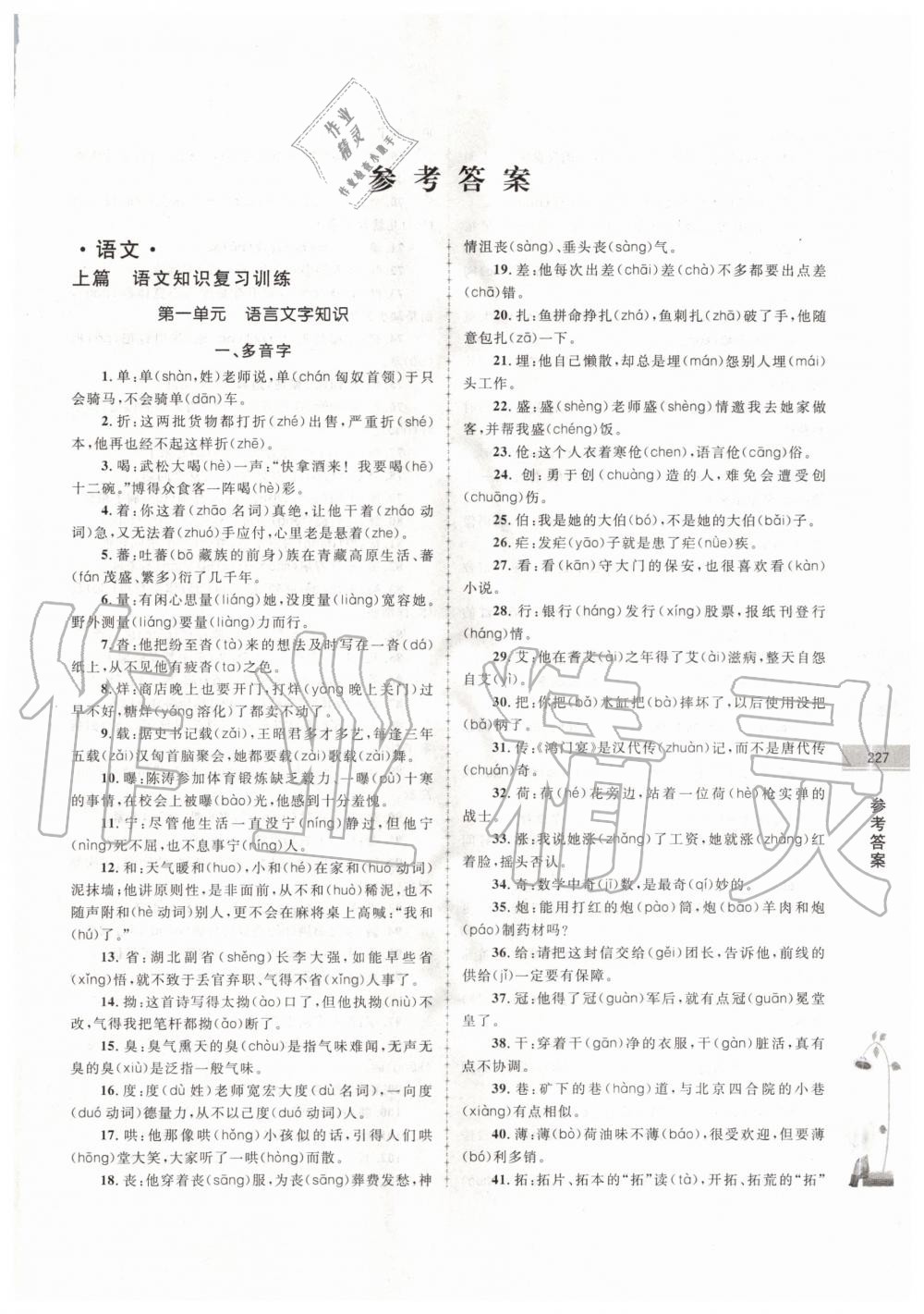 2020年學(xué)而優(yōu)銜接教材小升初合訂本語(yǔ)文數(shù)學(xué)英語(yǔ)南京大學(xué)出版社 第1頁(yè)