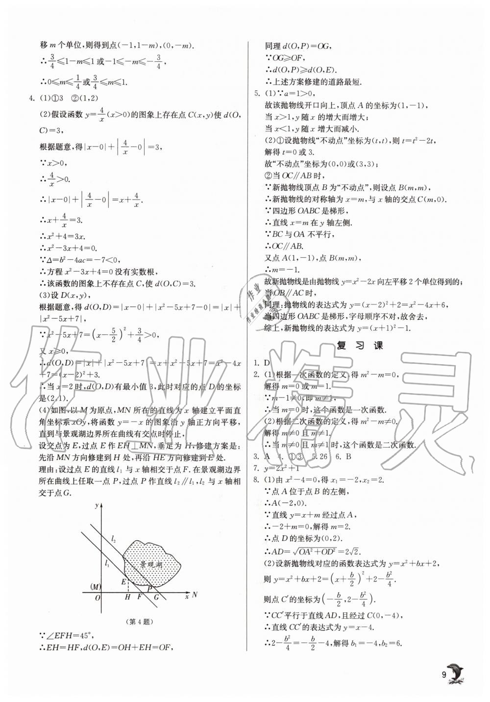 2020年實(shí)驗(yàn)班提優(yōu)訓(xùn)練九年級(jí)數(shù)學(xué)上冊(cè)浙教版 參考答案第9頁(yè)