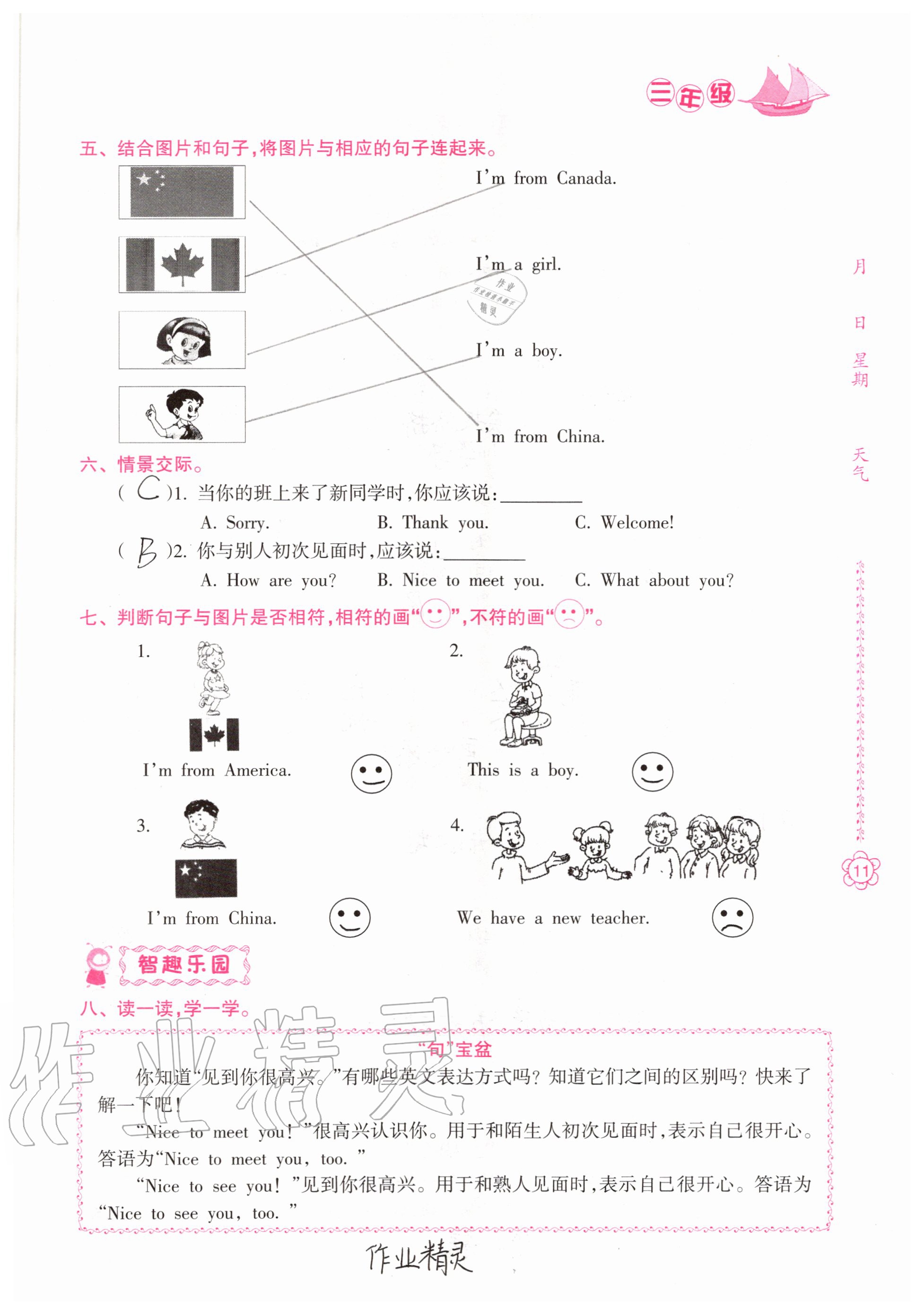 2020年暑假作業(yè)南方日報(bào)出版社三年級綜合 參考答案第11頁