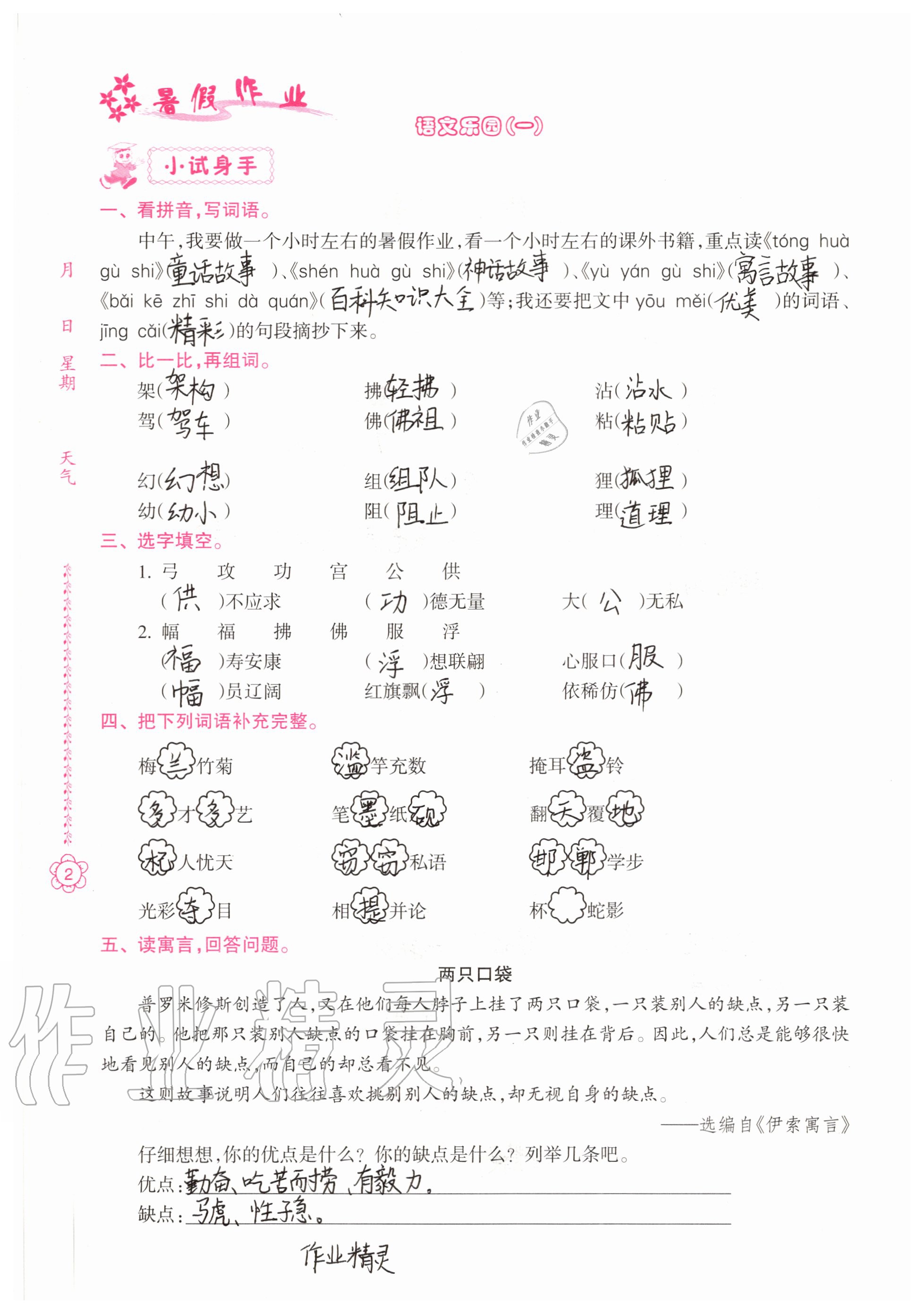 2020年暑假作业南方日报出版社三年级综合 参考答案第2页