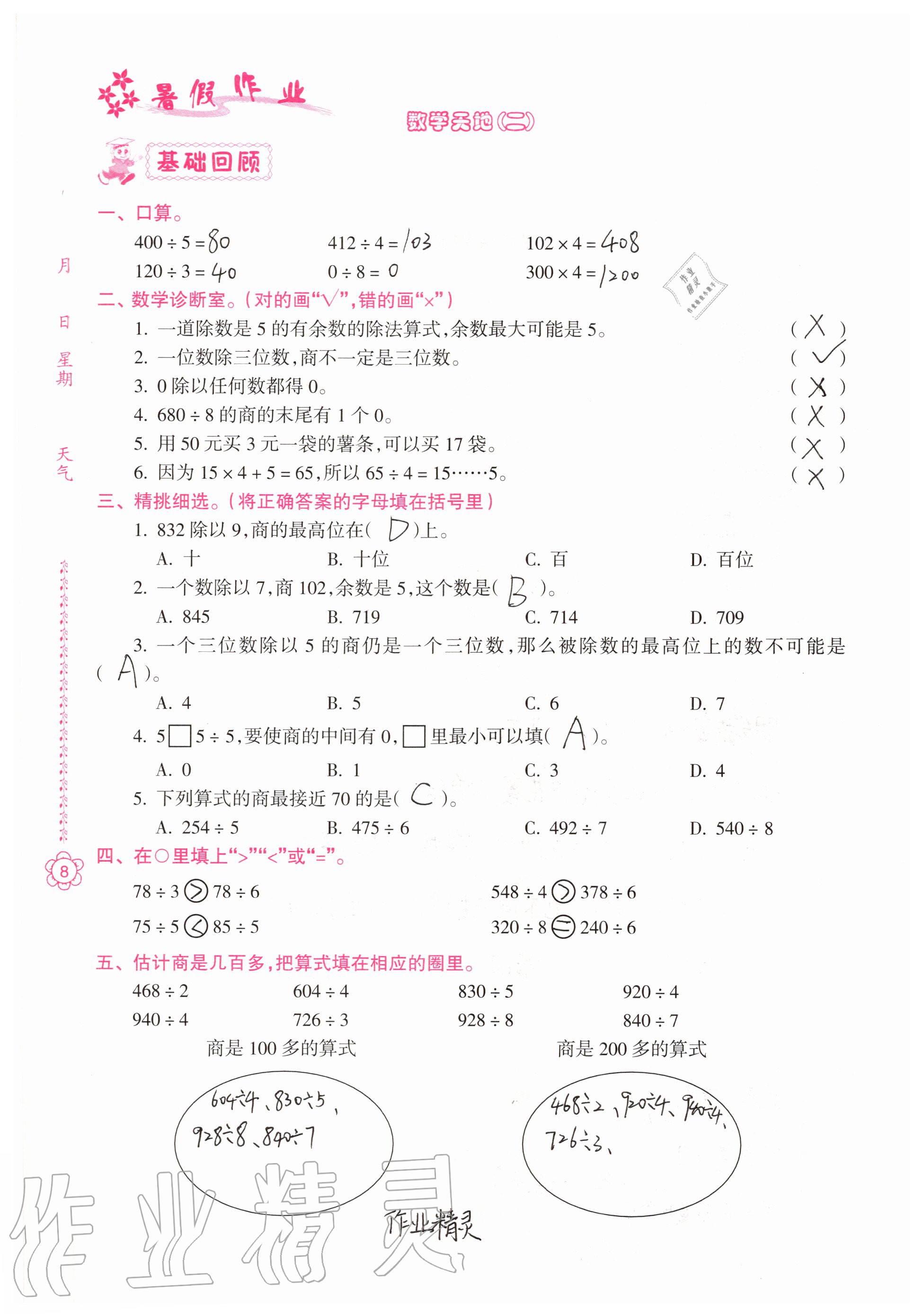 2020年暑假作業(yè)南方日?qǐng)?bào)出版社三年級(jí)綜合 參考答案第8頁