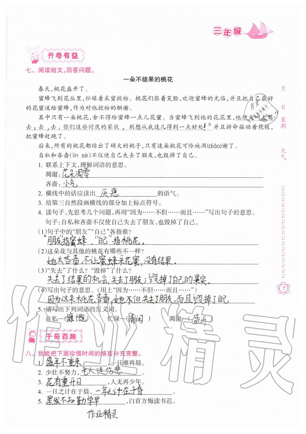 2020年暑假作業(yè)南方日報出版社三年級綜合 參考答案第7頁