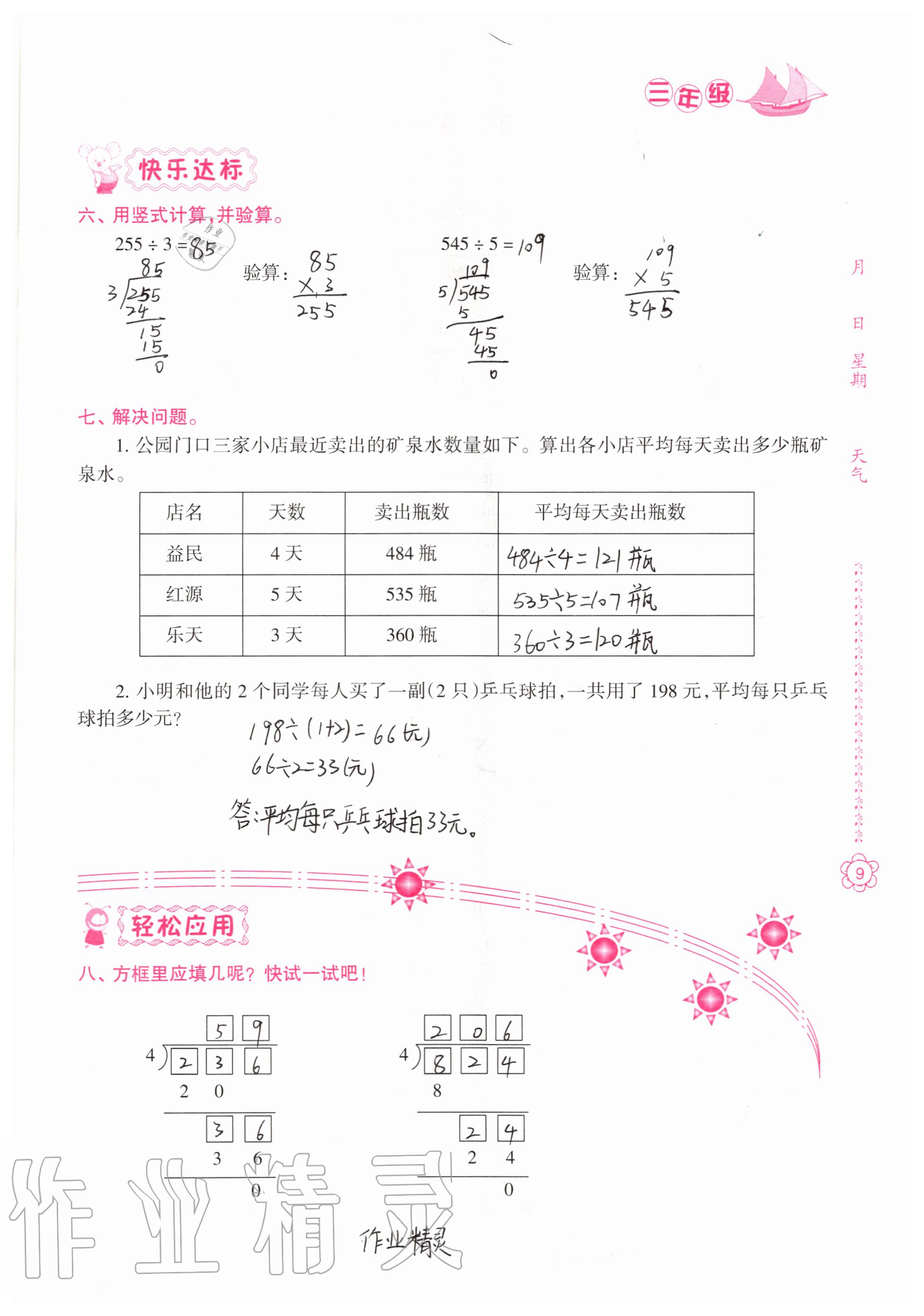 2020年暑假作业南方日报出版社三年级综合 参考答案第9页