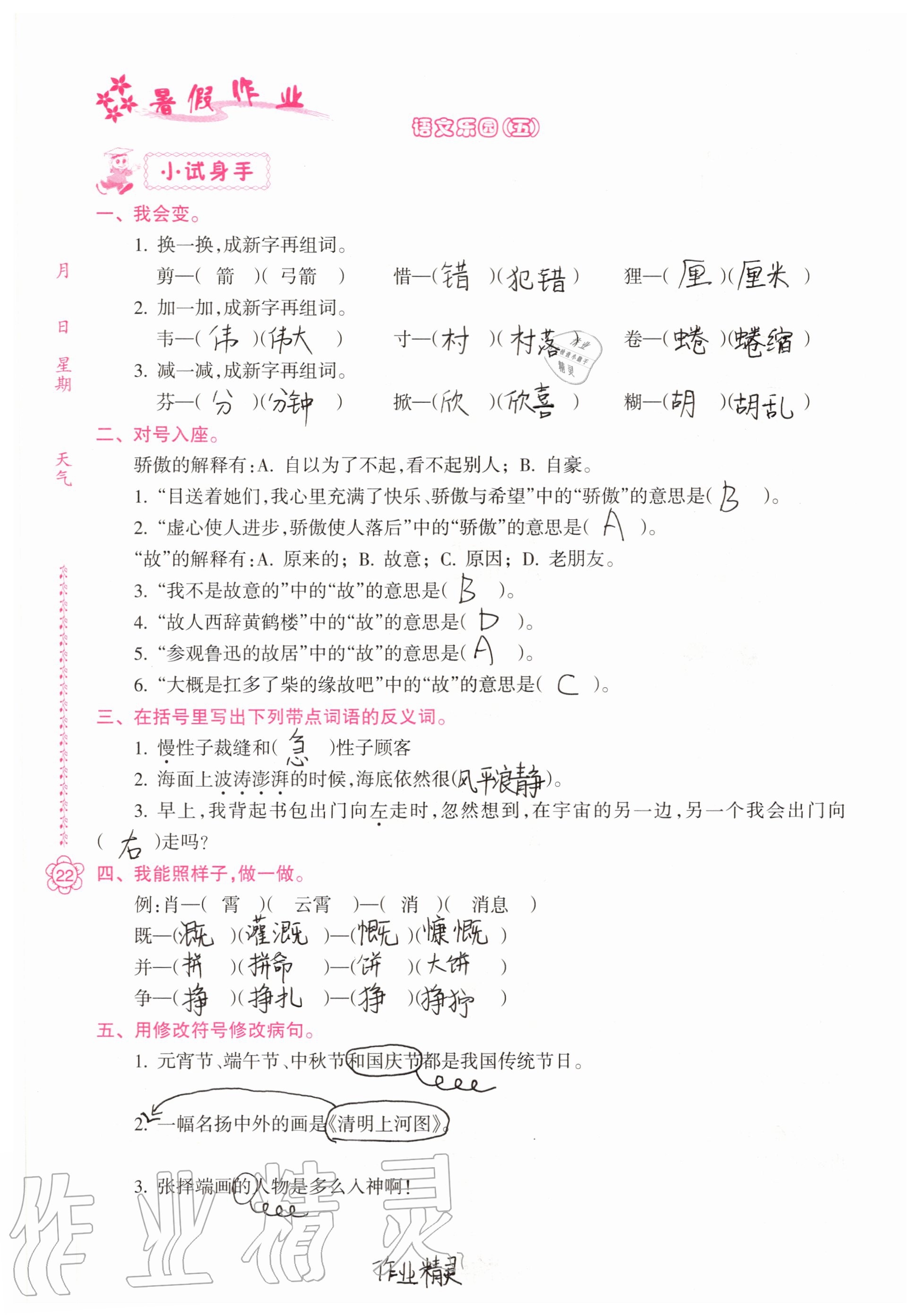 2020年暑假作業(yè)南方日報出版社三年級綜合 參考答案第22頁