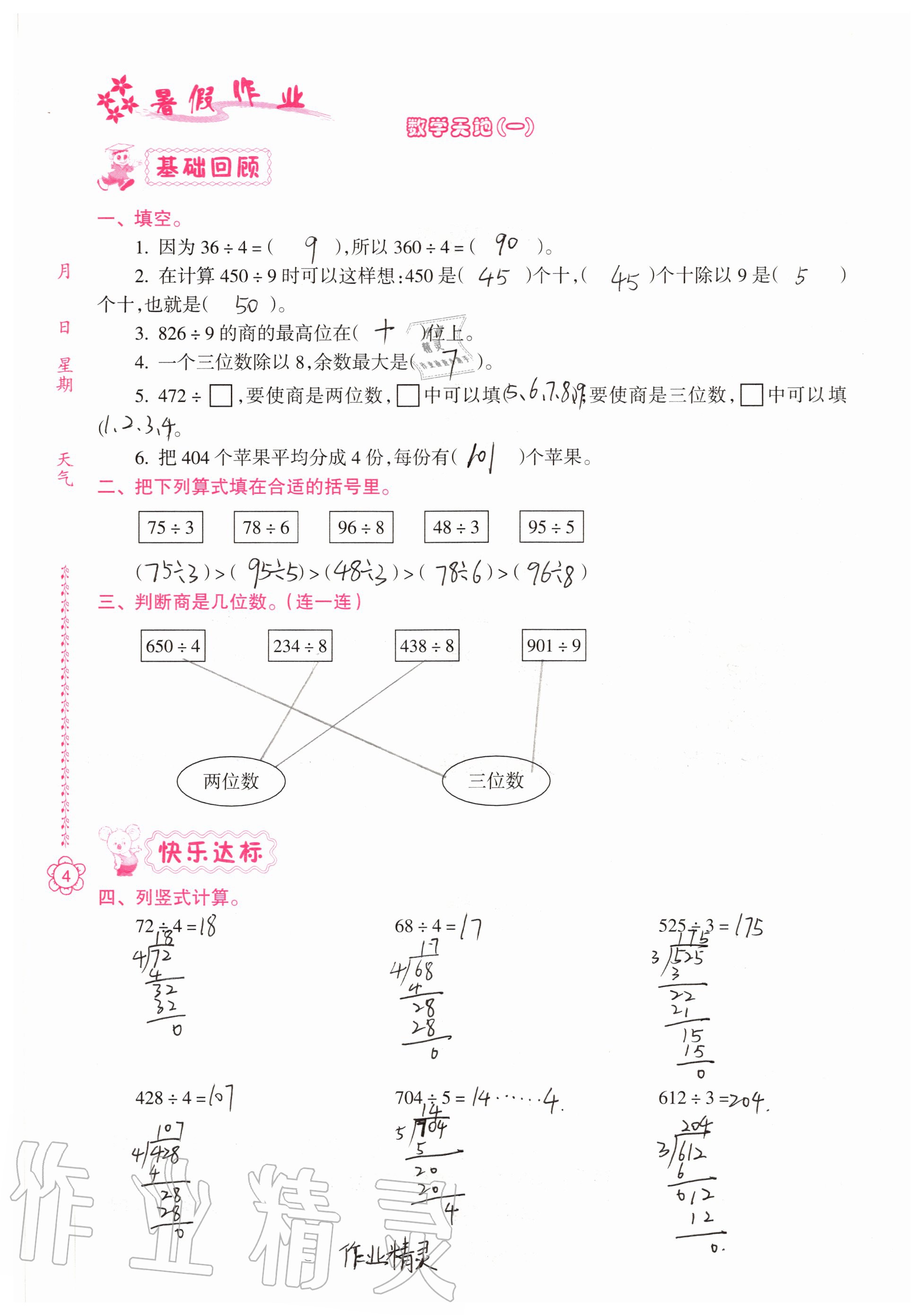 2020年暑假作業(yè)南方日?qǐng)?bào)出版社三年級(jí)綜合 參考答案第4頁(yè)