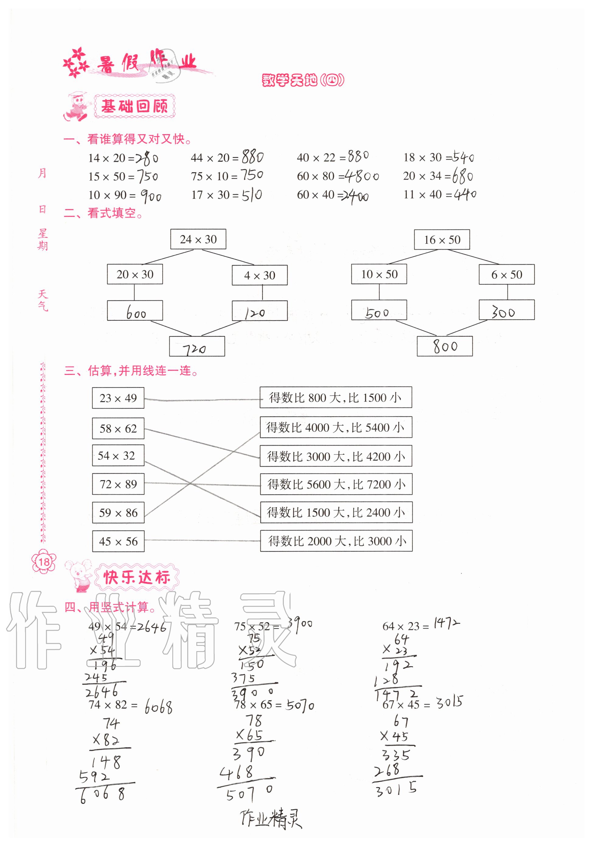 2020年暑假作業(yè)南方日?qǐng)?bào)出版社三年級(jí)綜合 參考答案第18頁(yè)