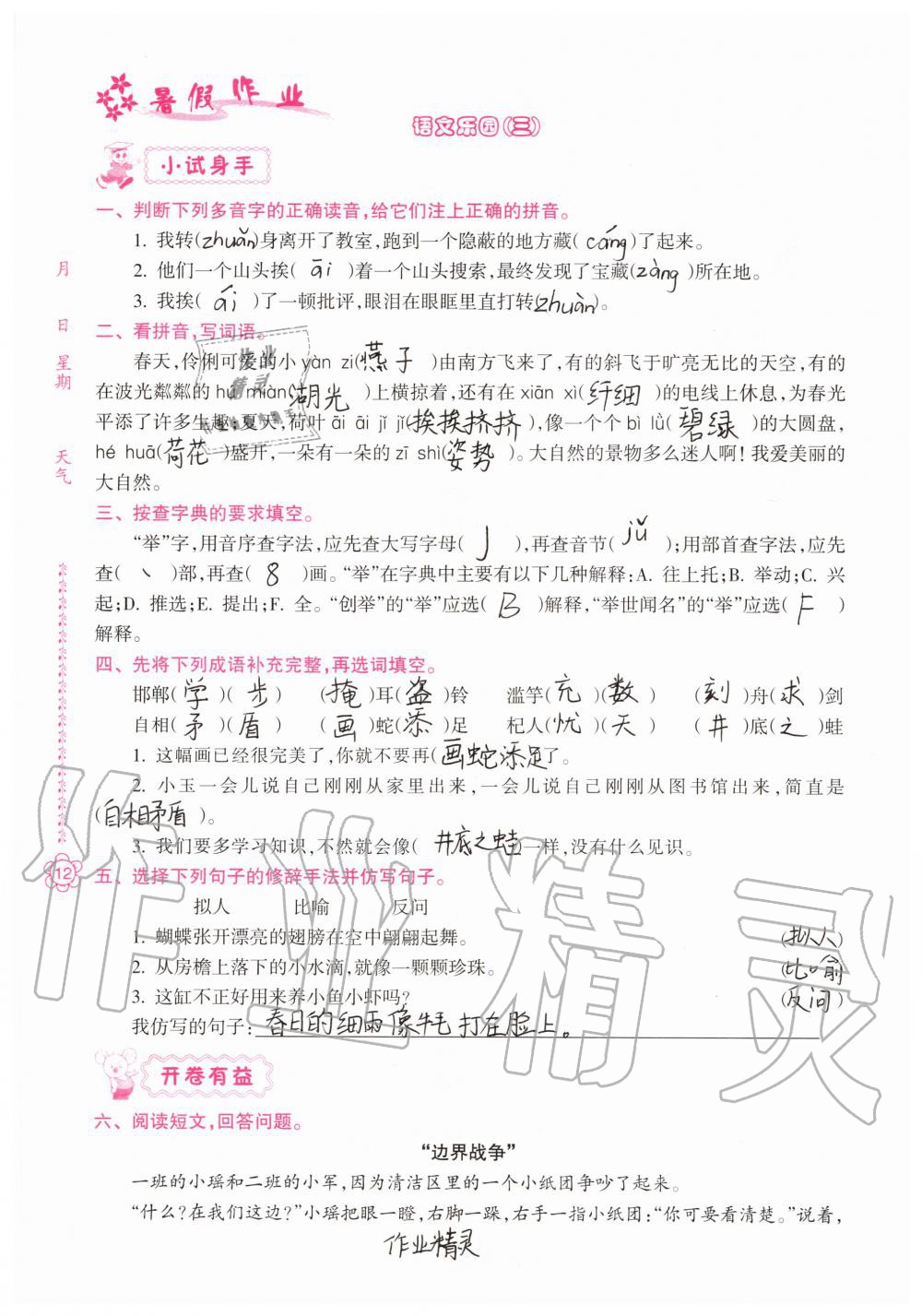 2020年暑假作業(yè)南方日報出版社三年級綜合 參考答案第12頁