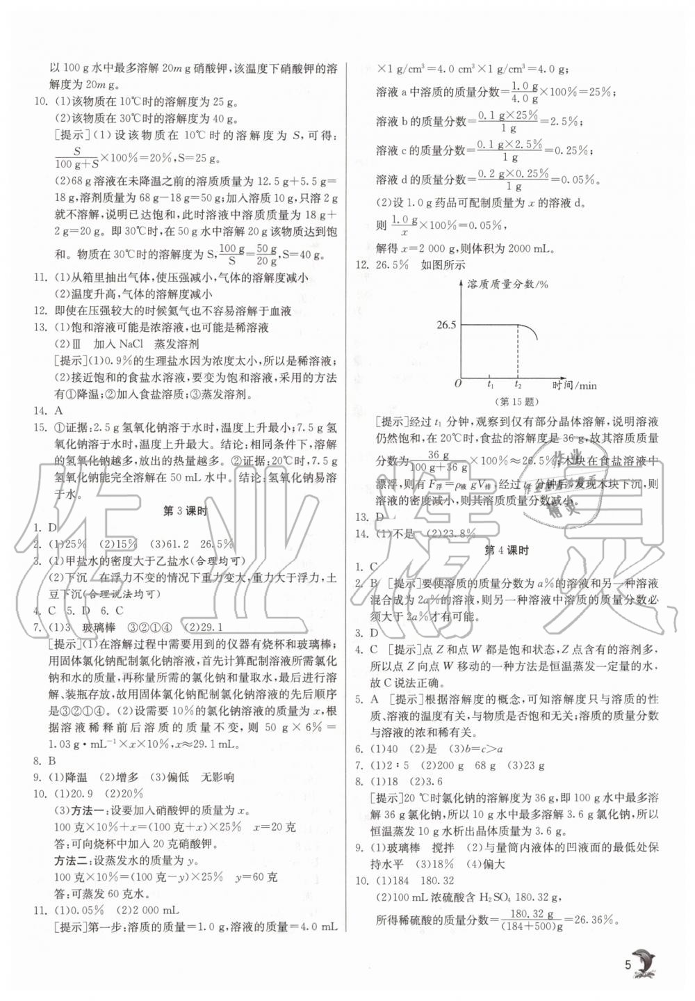 2020年實(shí)驗(yàn)班提優(yōu)訓(xùn)練八年級(jí)科學(xué)上冊(cè)浙教版 參考答案第5頁