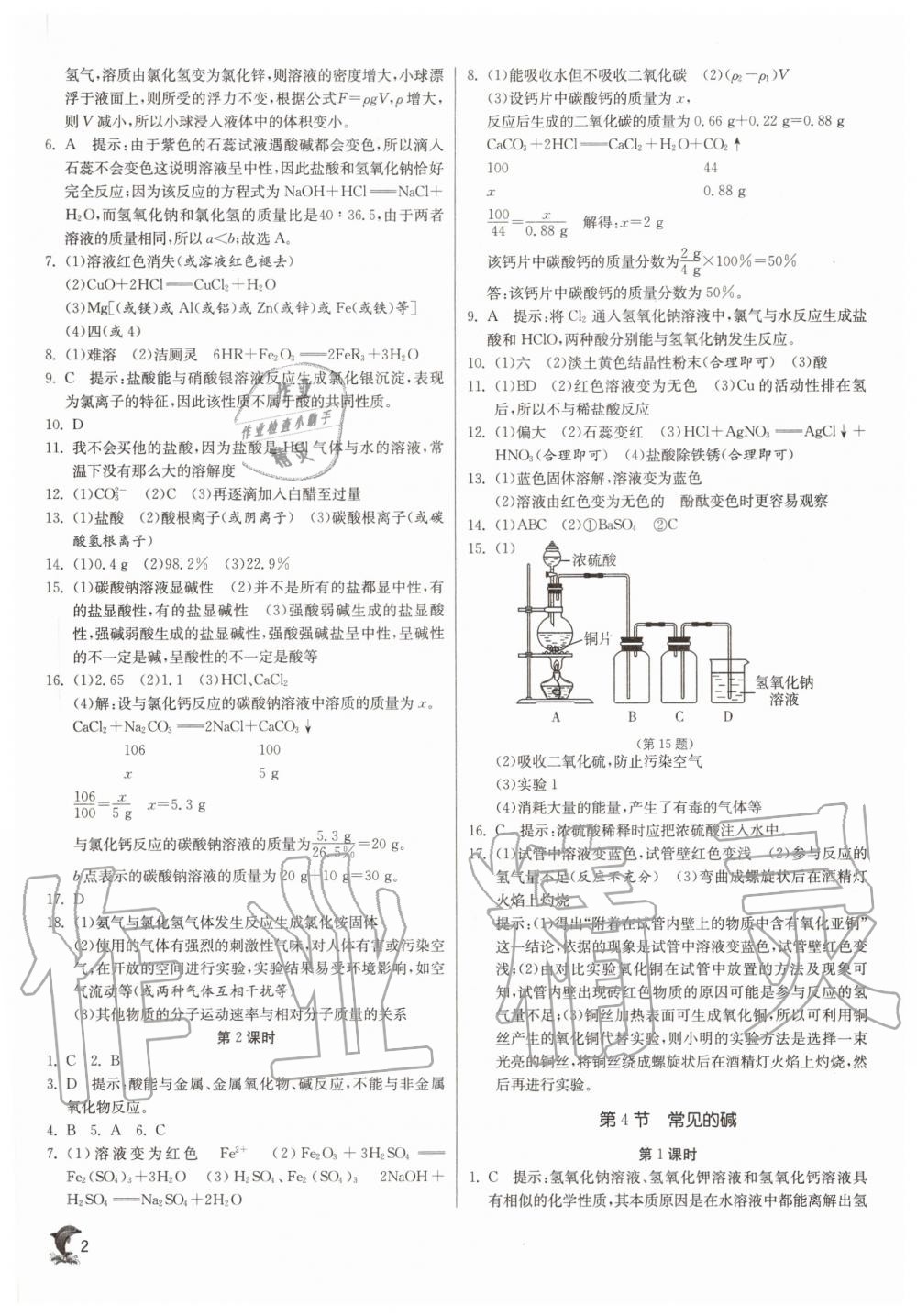 2020年實驗班提優(yōu)訓練九年級科學上冊浙教版 參考答案第2頁