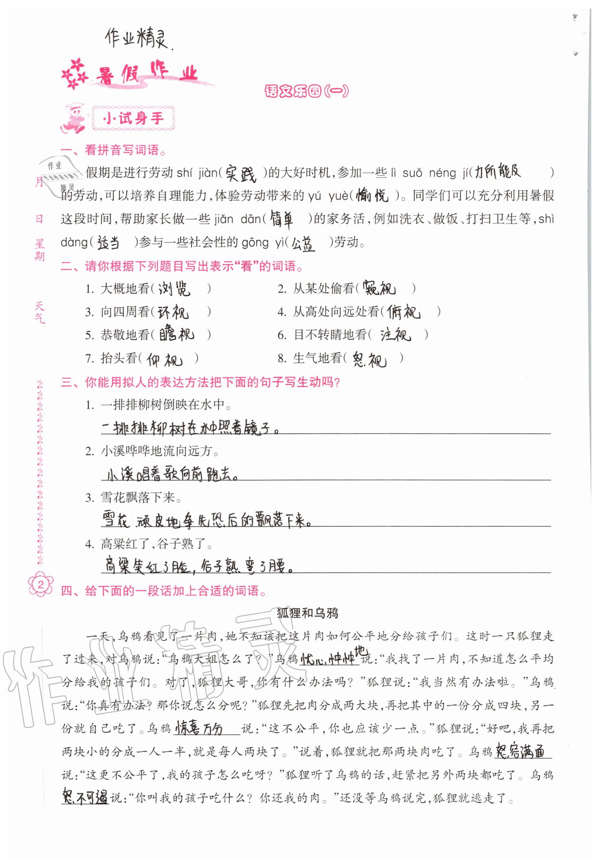 2020年暑假作业南方日报出版社四年级综合 参考答案第2页