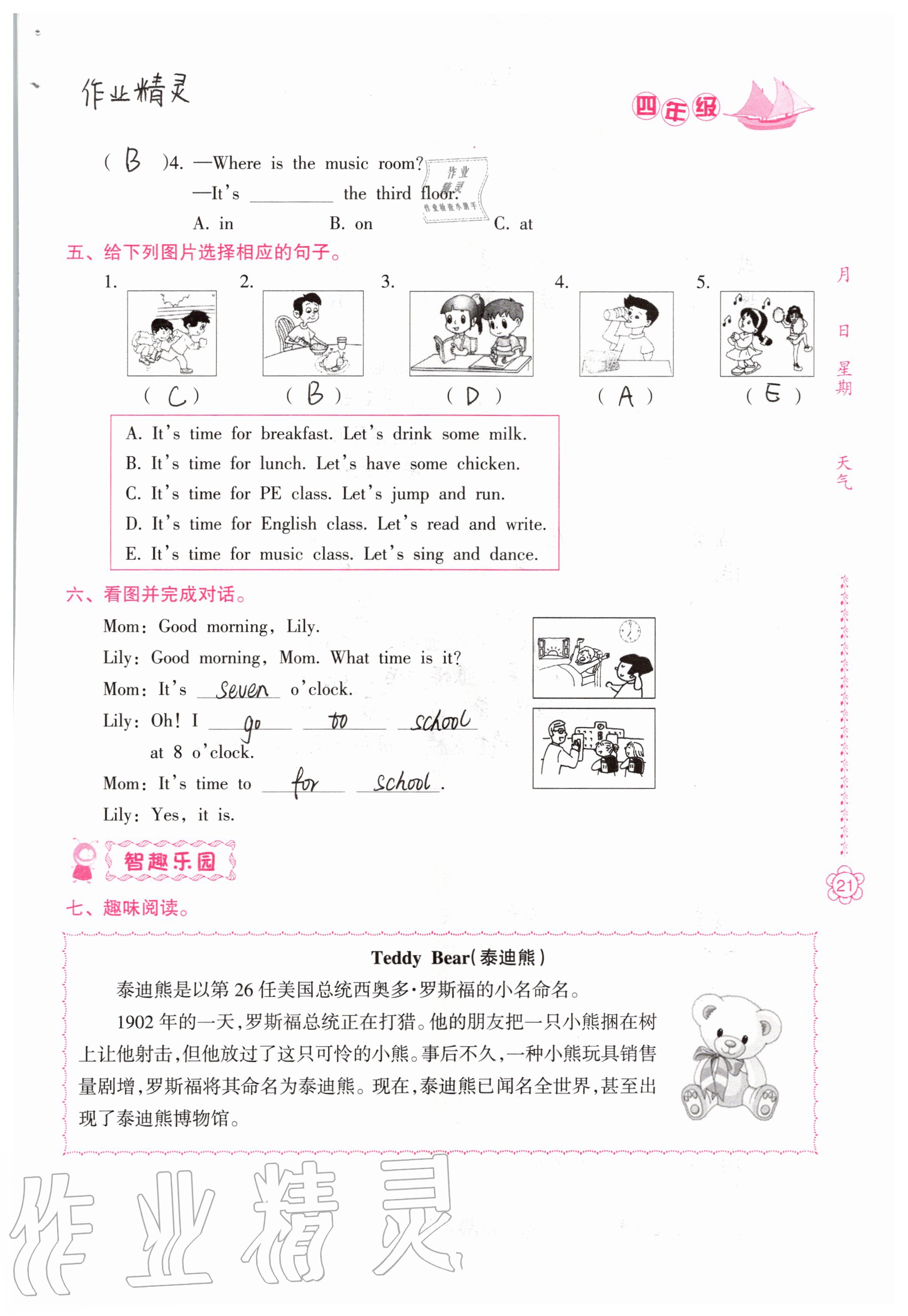 2020年暑假作业南方日报出版社四年级综合 参考答案第21页