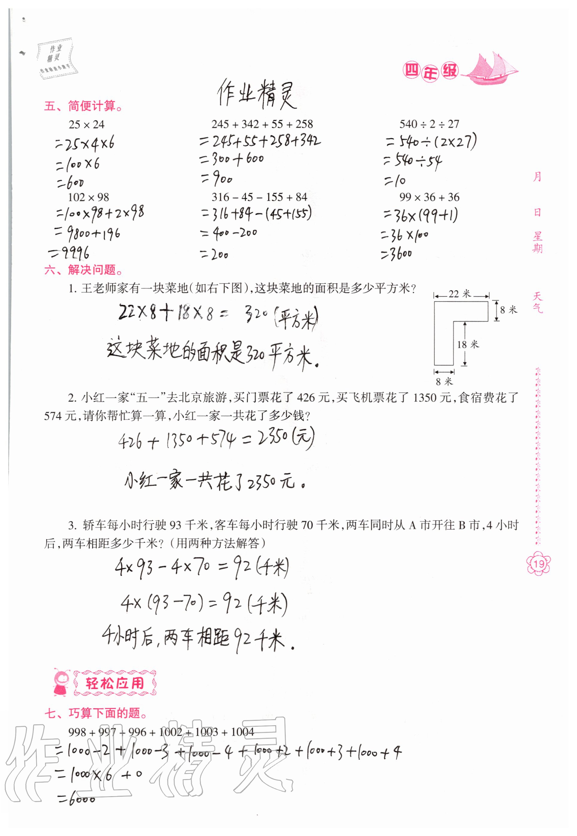 2020年暑假作业南方日报出版社四年级综合 参考答案第19页