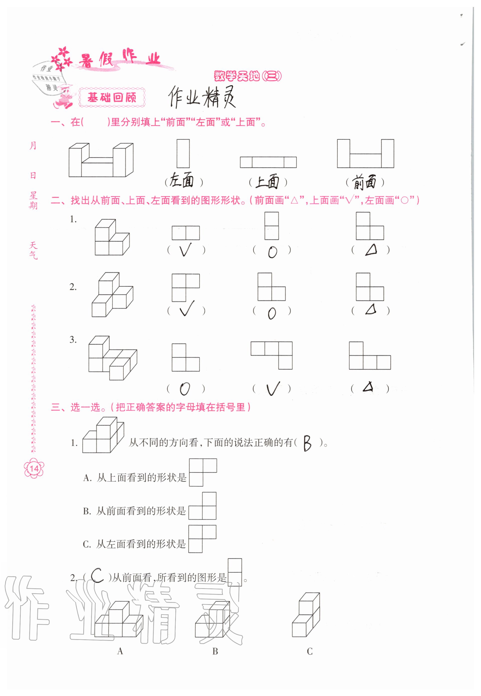 2020年暑假作业南方日报出版社四年级综合 参考答案第14页