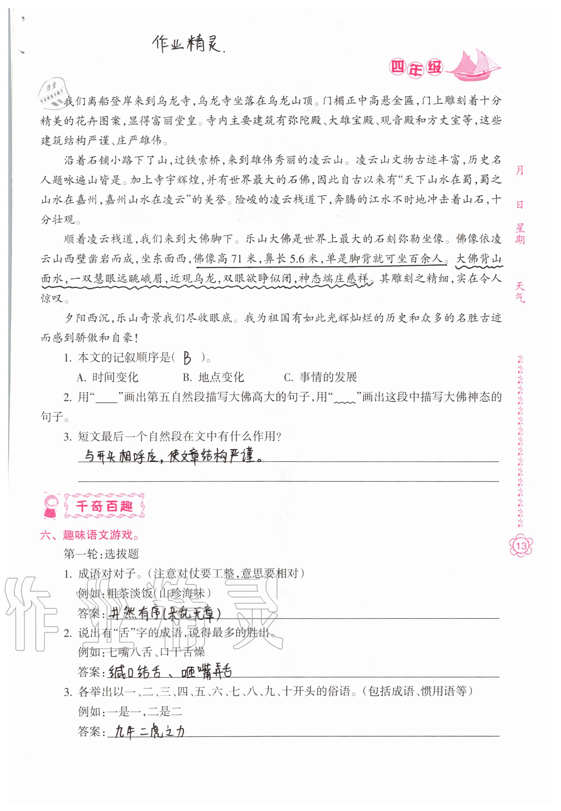 2020年暑假作业南方日报出版社四年级综合 参考答案第13页