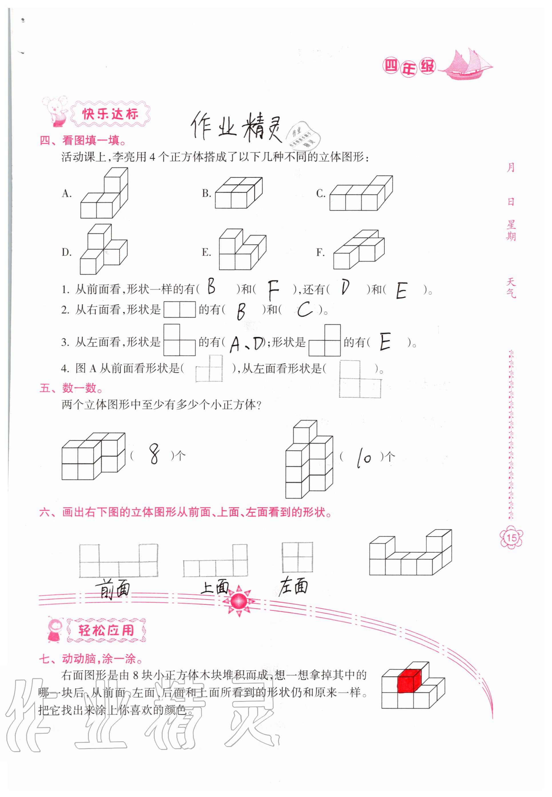 2020年暑假作业南方日报出版社四年级综合 参考答案第15页