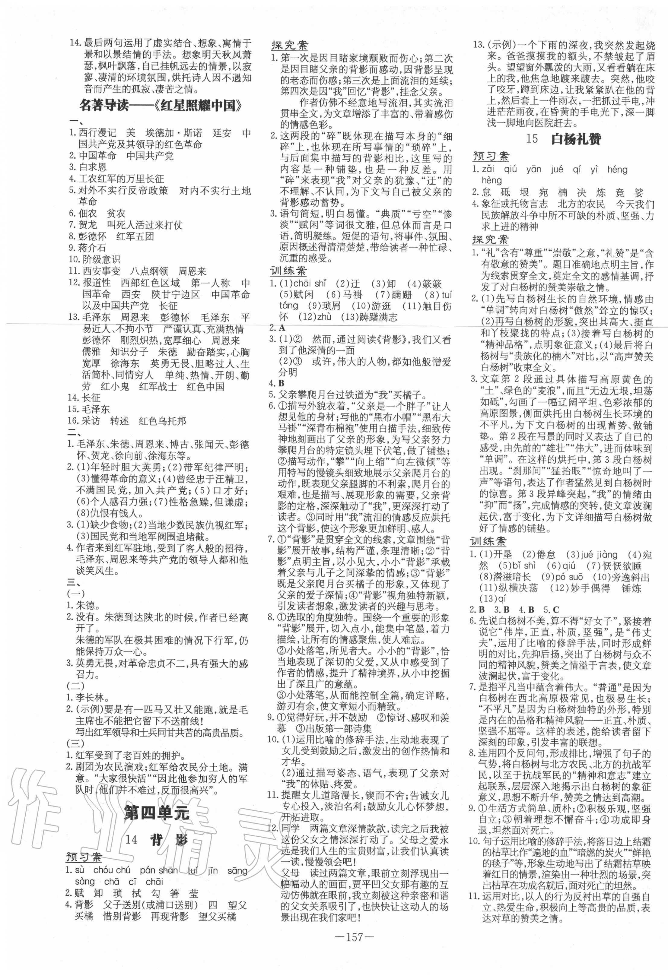 2020年初中同步学习导与练导学探究案八年级语文上册人教版 第5页