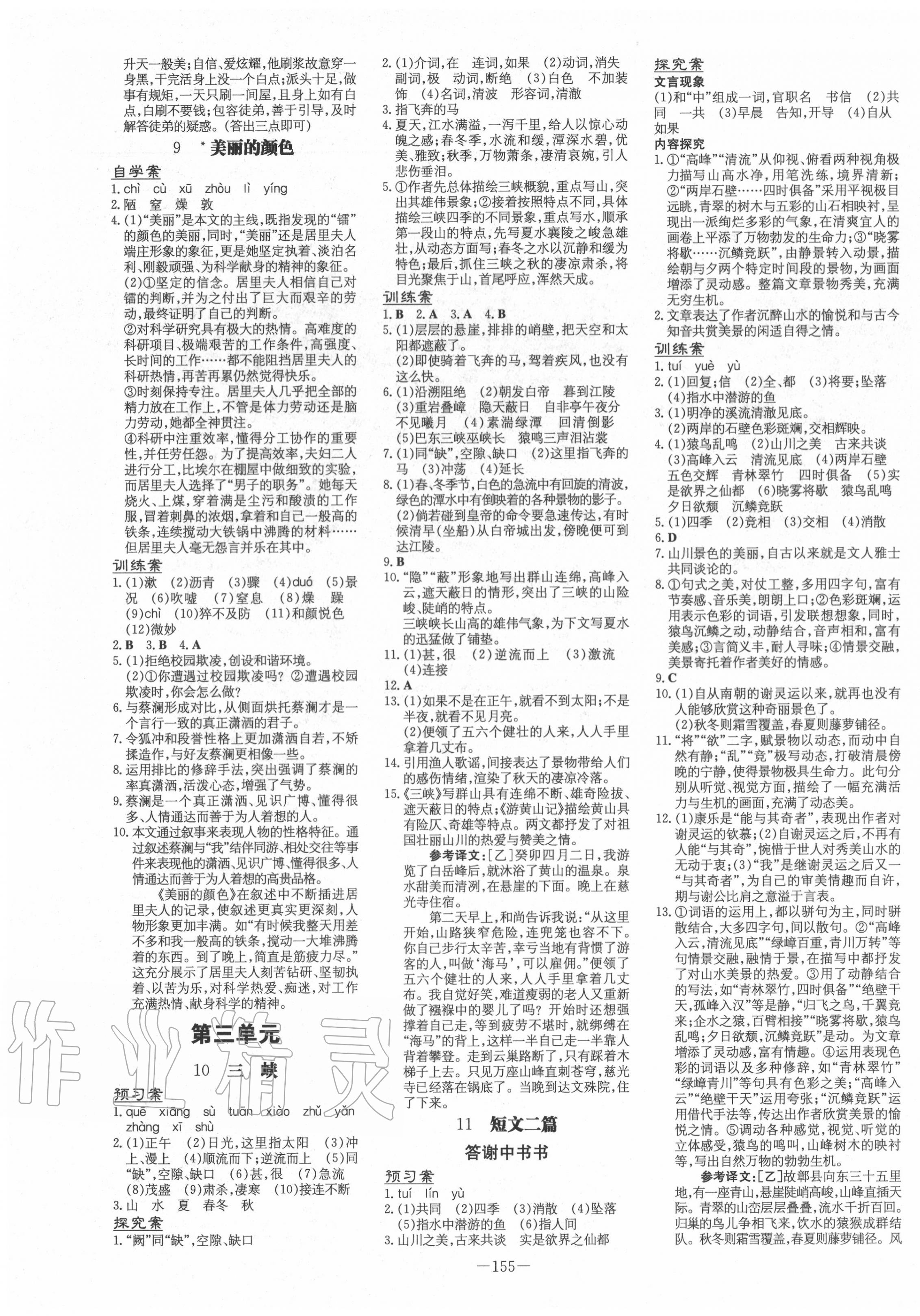 2020年初中同步学习导与练导学探究案八年级语文上册人教版 第3页