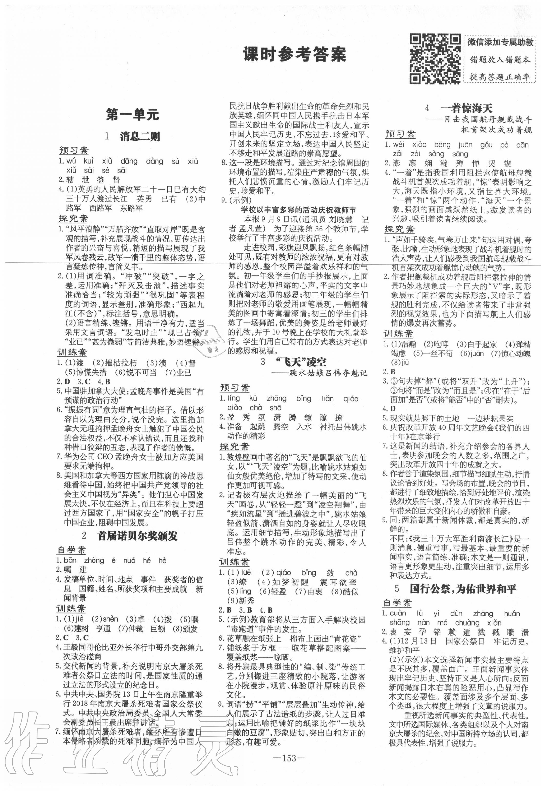 2020年初中同步学习导与练导学探究案八年级语文上册人教版 第1页