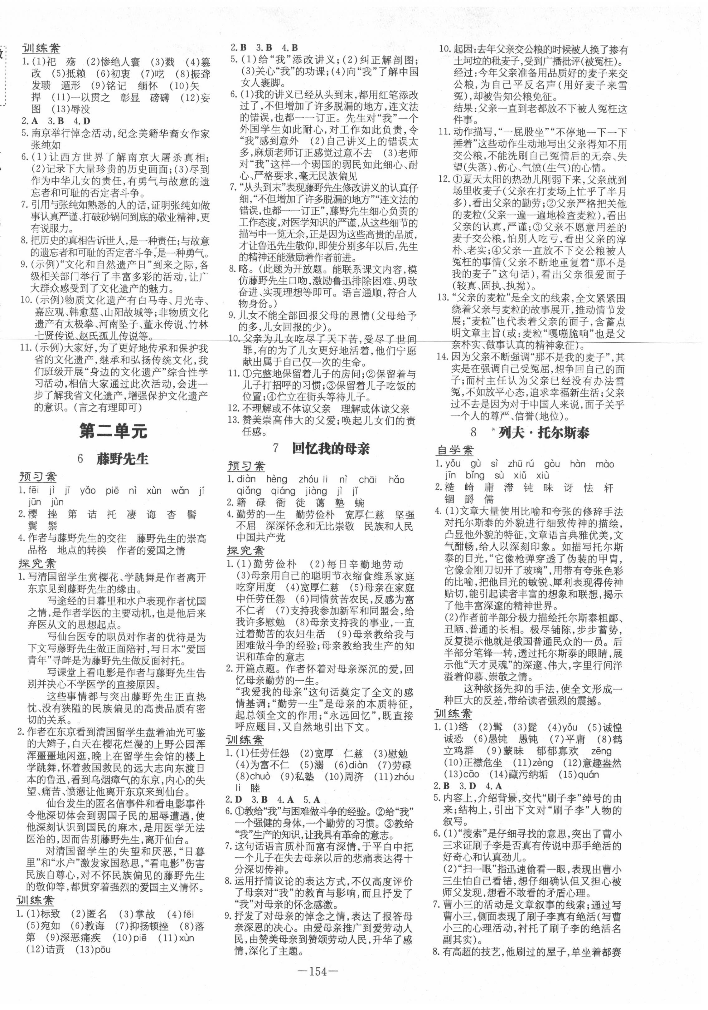 2020年初中同步学习导与练导学探究案八年级语文上册人教版 第2页