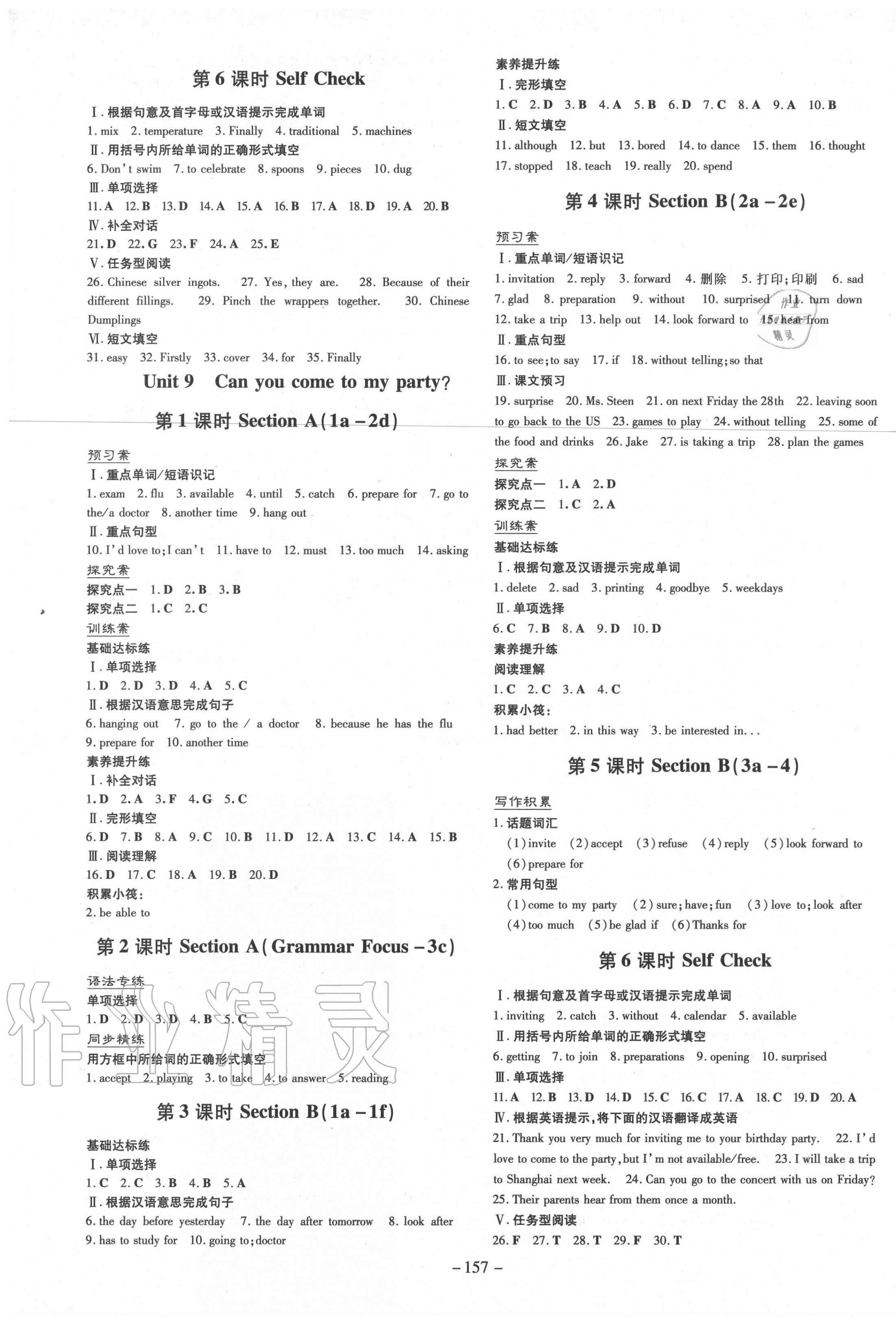 2020年初中同步学习导与练导学探究案八年级英语上册人教版 第9页