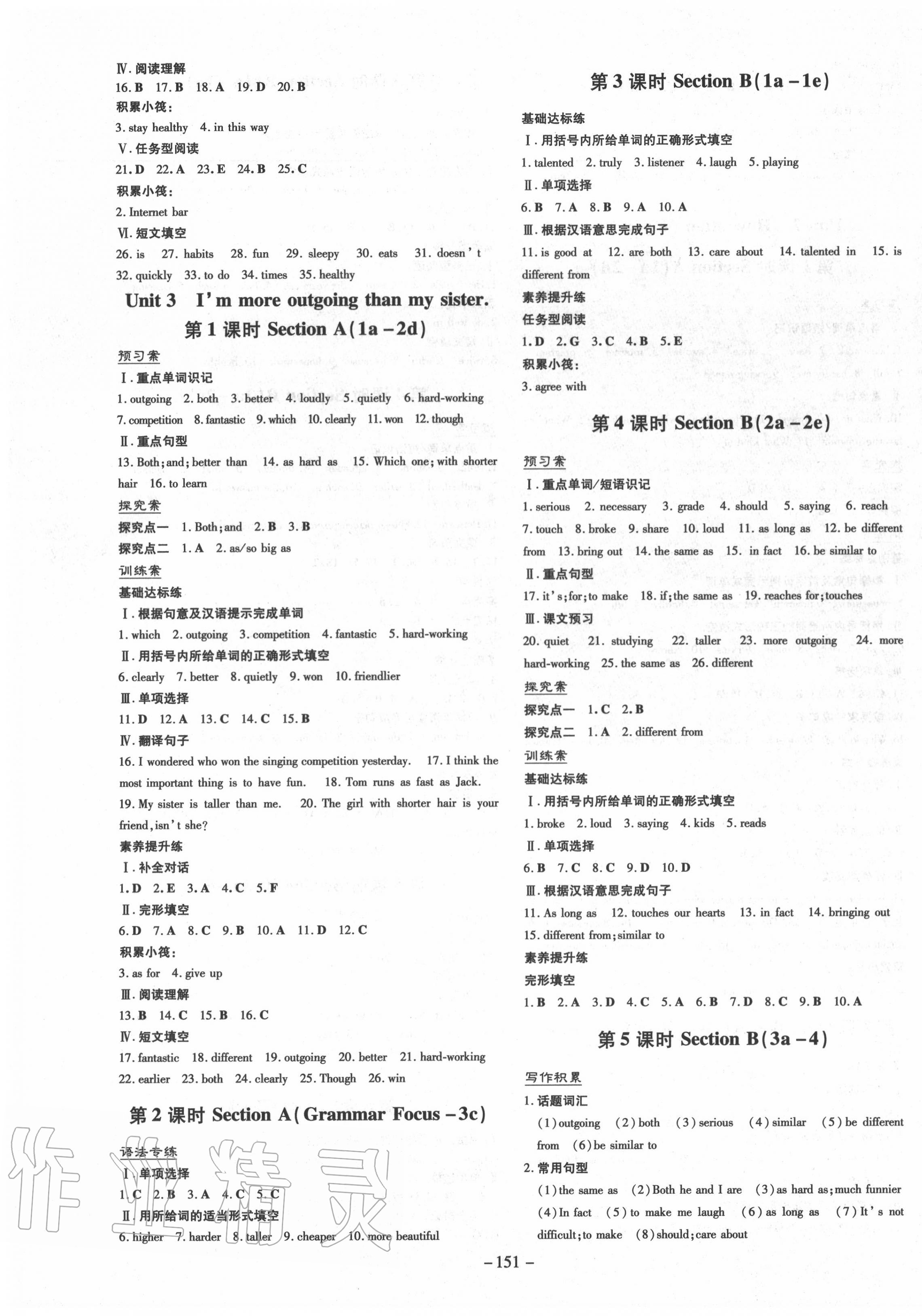 2020年初中同步学习导与练导学探究案八年级英语上册人教版 第3页