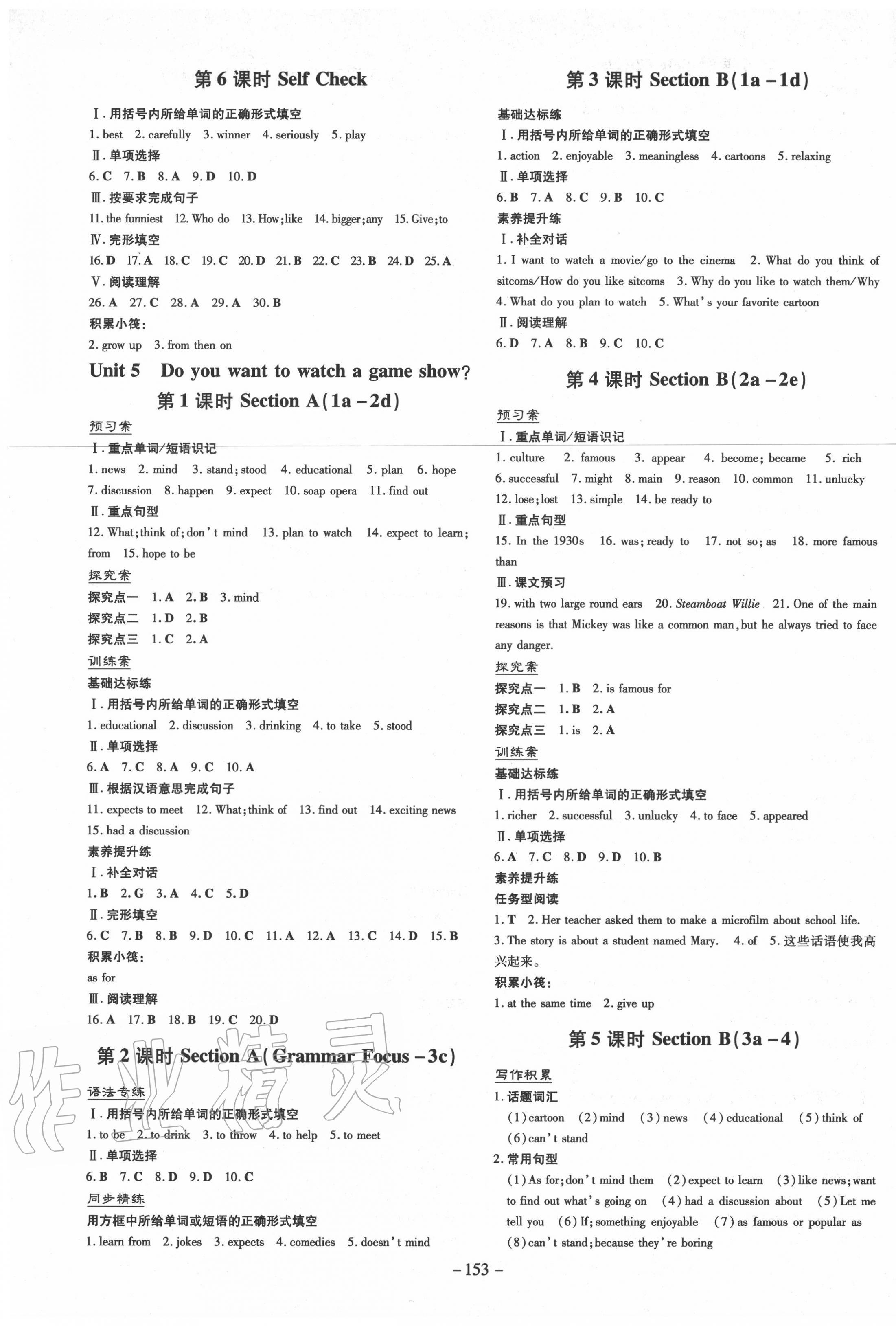 2020年初中同步學(xué)習(xí)導(dǎo)與練導(dǎo)學(xué)探究案八年級英語上冊人教版 第5頁