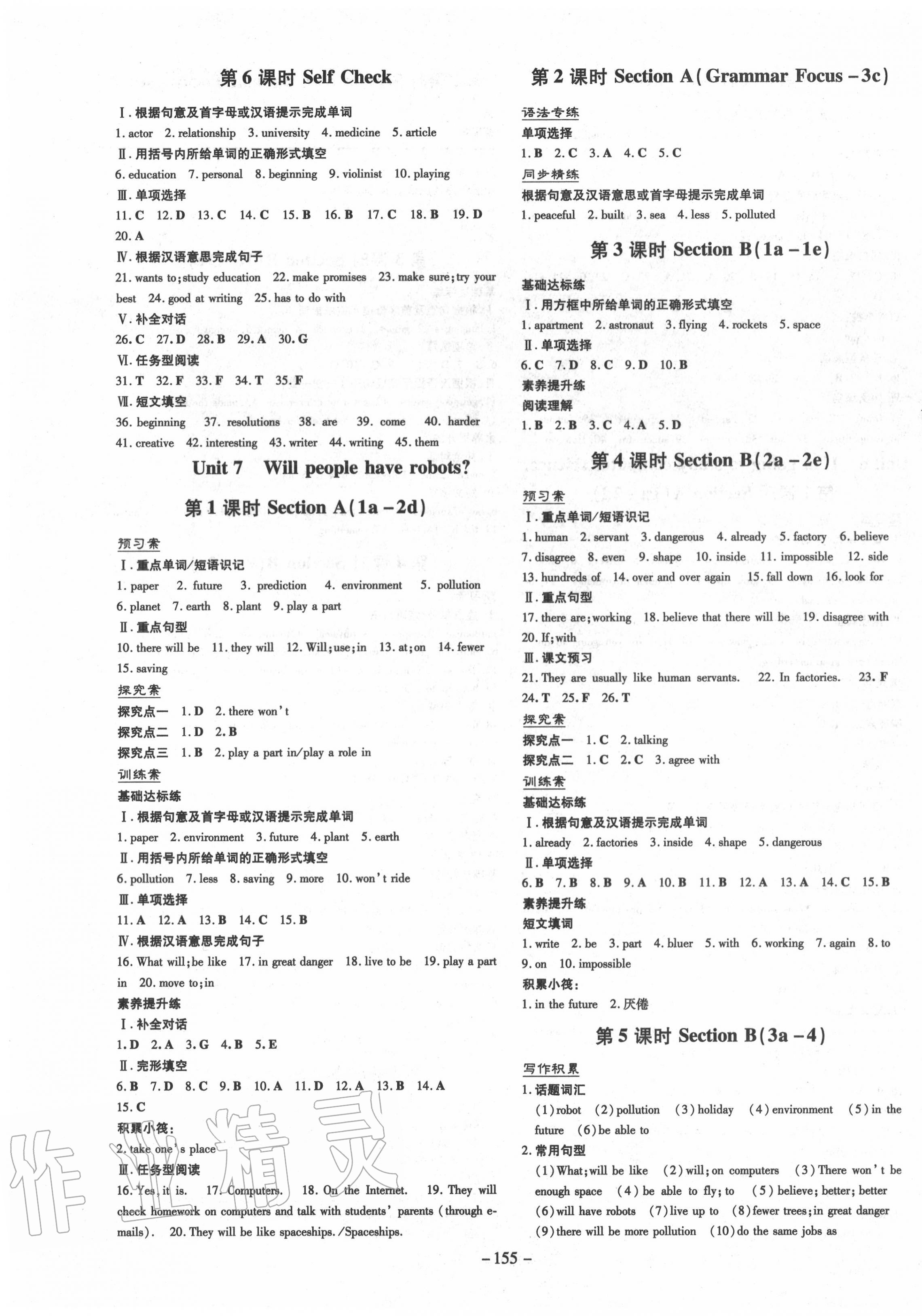 2020年初中同步學(xué)習(xí)導(dǎo)與練導(dǎo)學(xué)探究案八年級英語上冊人教版 第7頁