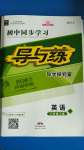 2020年初中同步學(xué)習(xí)導(dǎo)與練導(dǎo)學(xué)探究案八年級英語上冊人教版