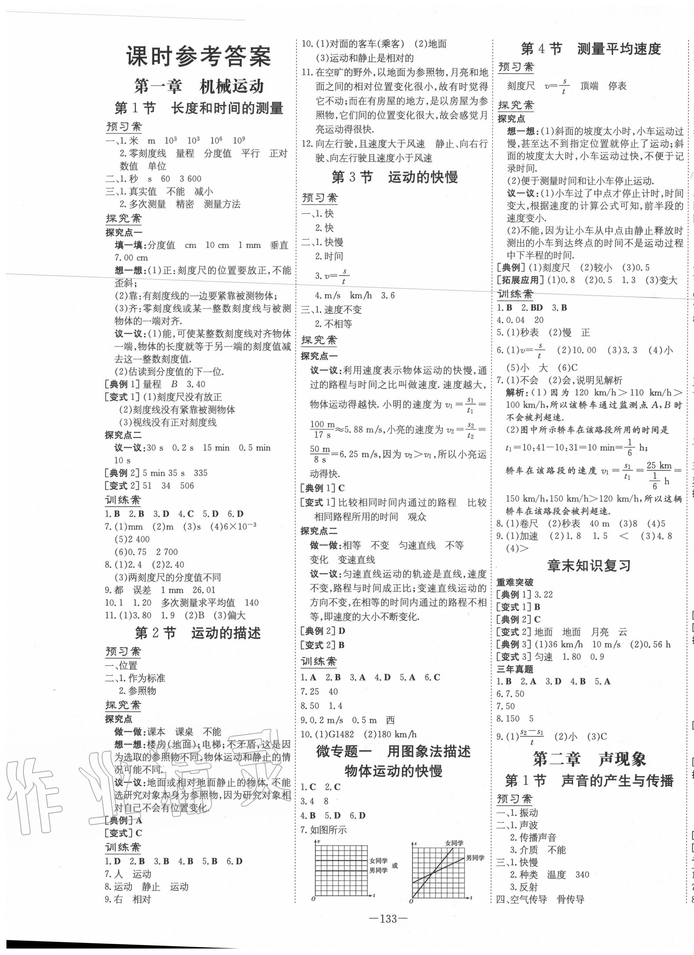 2020年初中同步学习导与练导学探究案八年级物理上册人教版 第1页