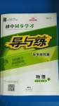 2020年初中同步学习导与练导学探究案八年级物理上册人教版